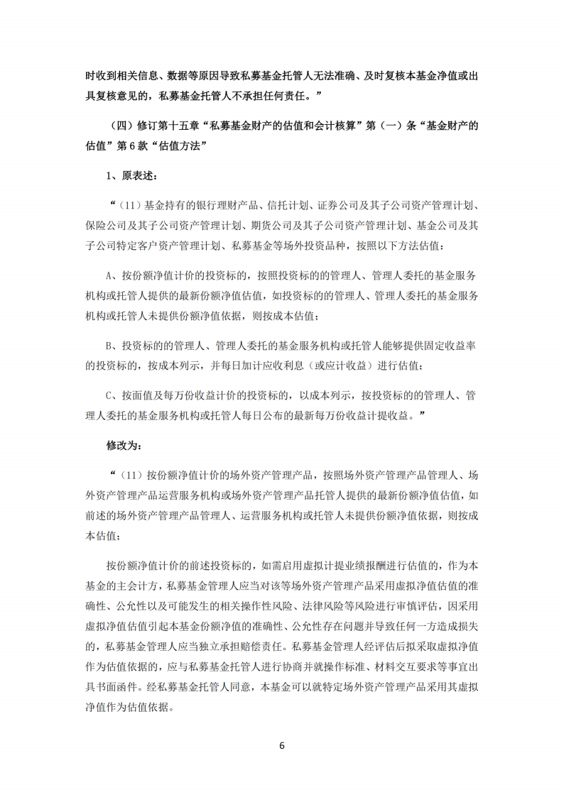 念空无极八号私募证券投资基金-合同变更告知函_扫描版(1)_06.png