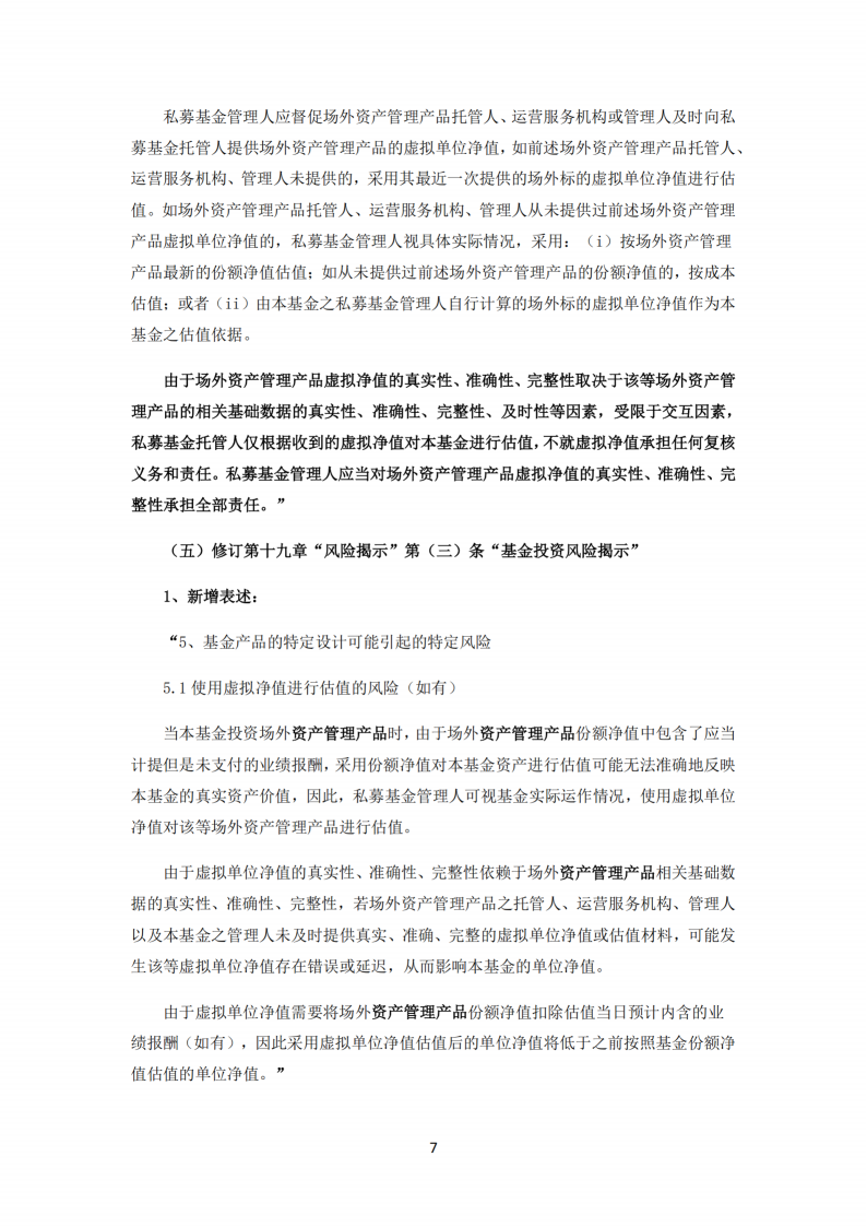 念空无极八号私募证券投资基金-合同变更告知函_扫描版(1)_07.png