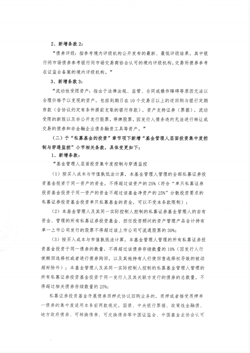 上海念空私募基金管理合伙企业（有限合伙）相关私募证券投资基金基金合同变更通知（招享稳健+招享指增）_02.png