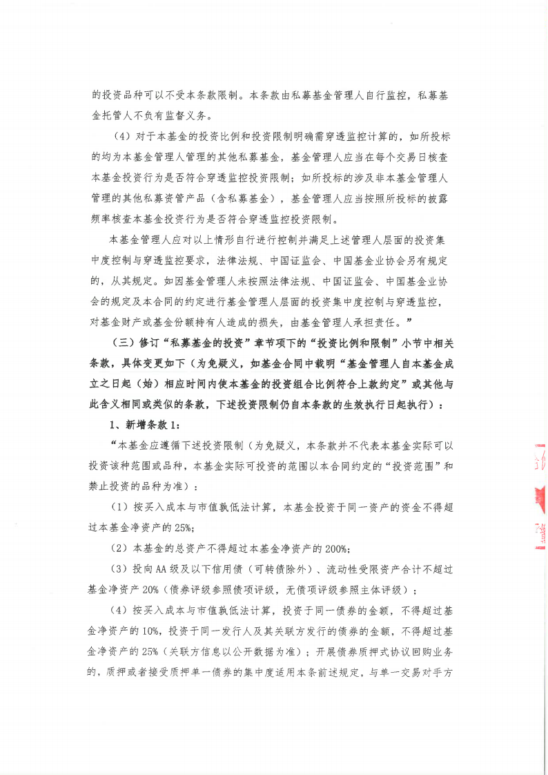 上海念空私募基金管理合伙企业（有限合伙）相关私募证券投资基金基金合同变更通知（招享稳健+招享指增）_03.png