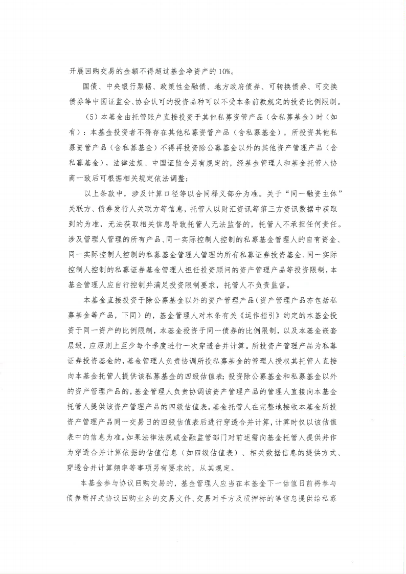 上海念空私募基金管理合伙企业（有限合伙）相关私募证券投资基金基金合同变更通知（招享稳健+招享指增）_04.png