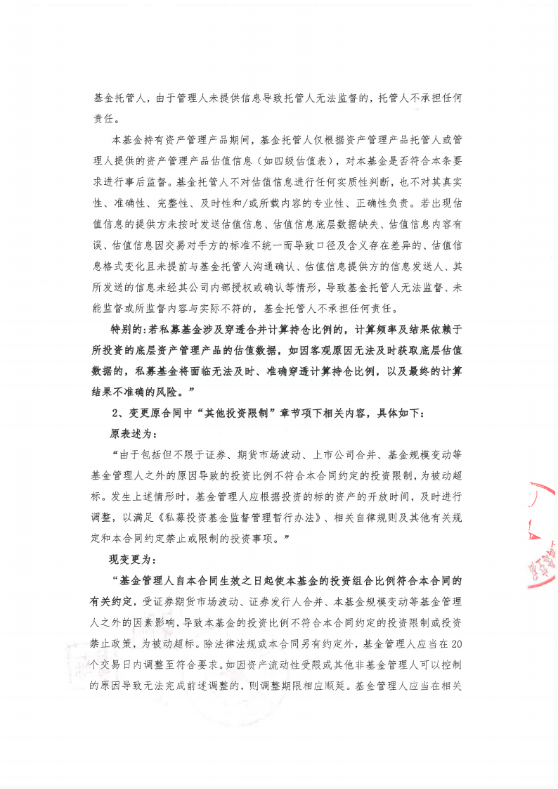 上海念空私募基金管理合伙企业（有限合伙）相关私募证券投资基金基金合同变更通知（招享稳健+招享指增）_05.png