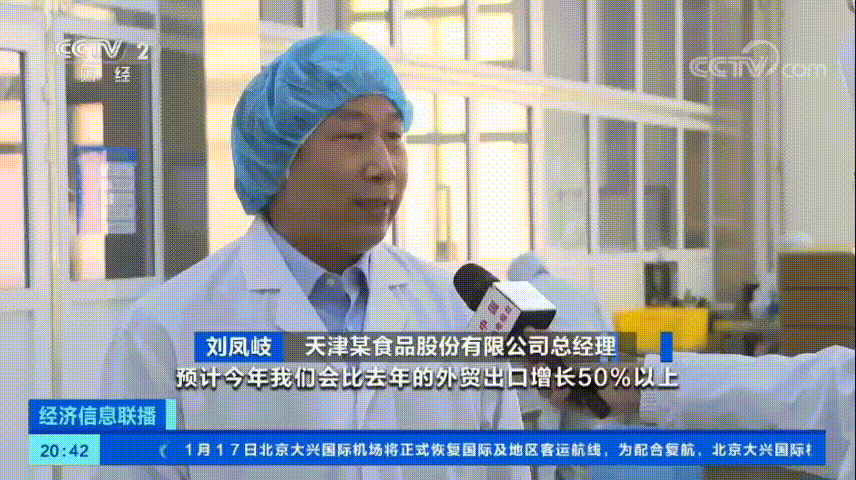 Tianjin Ranova Pet Food Co., Ltd. has once again attracted the attention of CCTV! Foreign trade enterprises are running their production lines at full capacity, making every effort to expand into international markets!