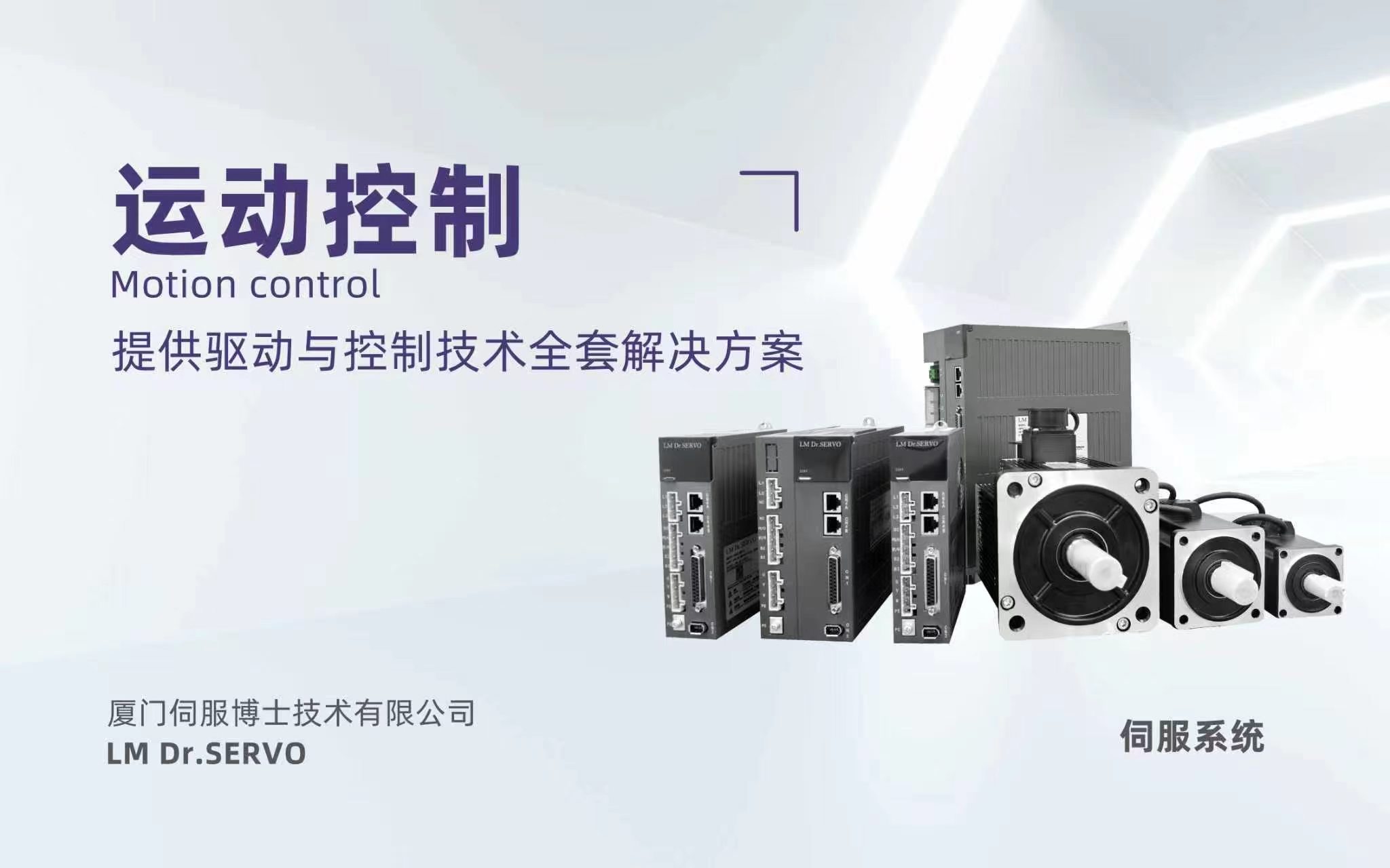 技术迭代提质增效|伺服成套系统赋能智能制造升级