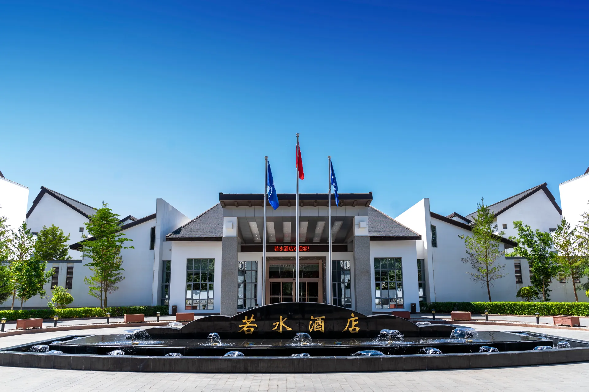 若水(鄯善)酒店