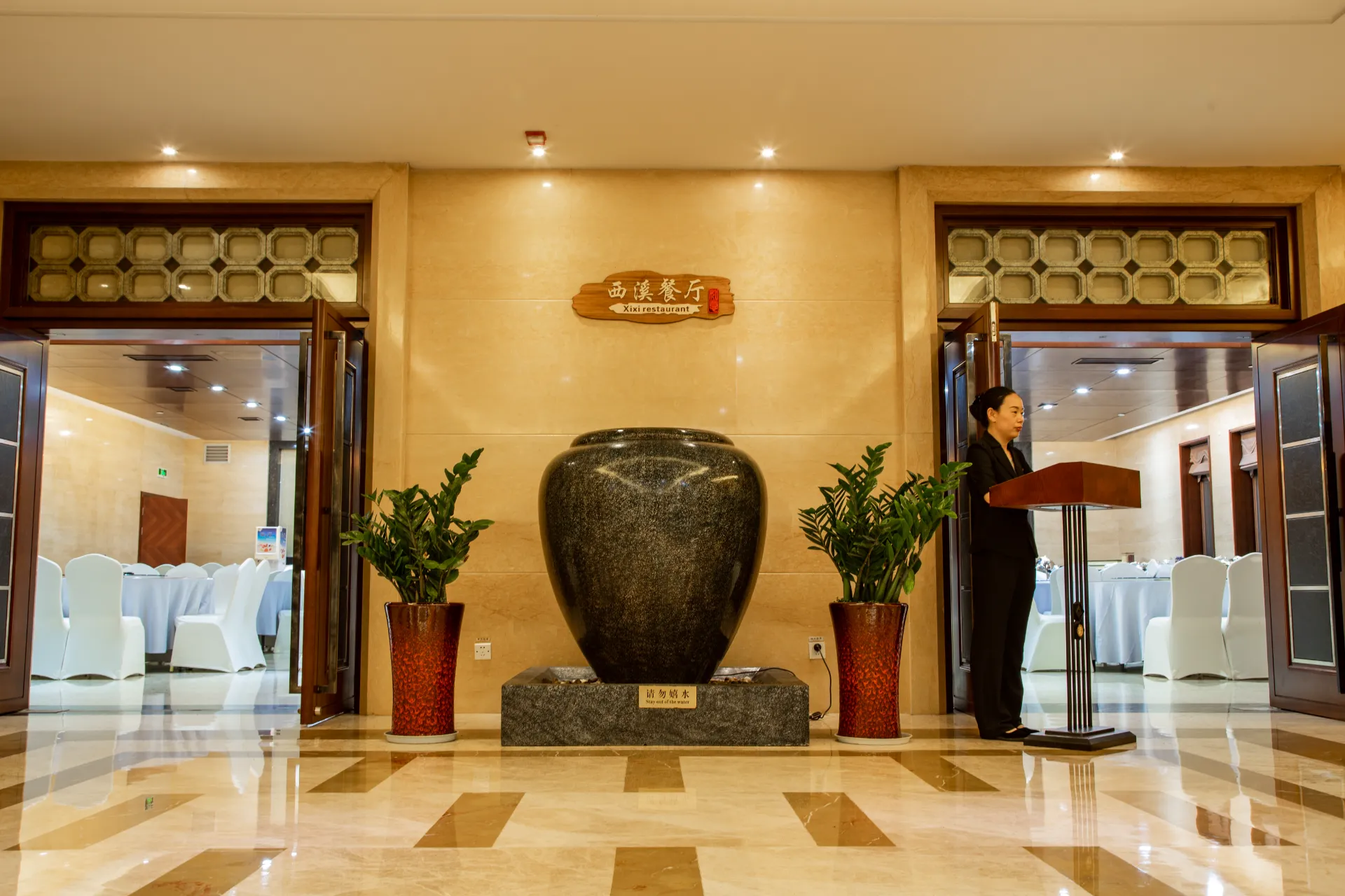 西溪餐厅