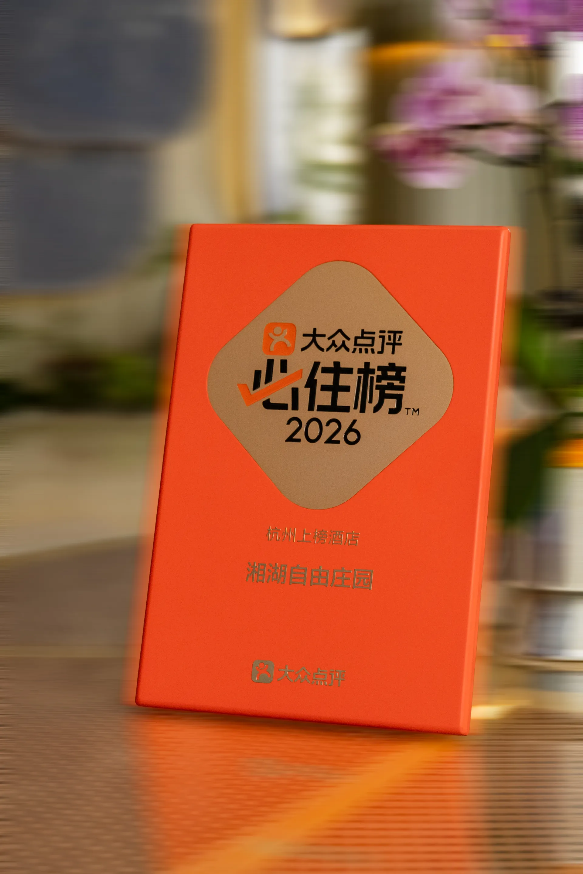 大众点评必住榜.jpg