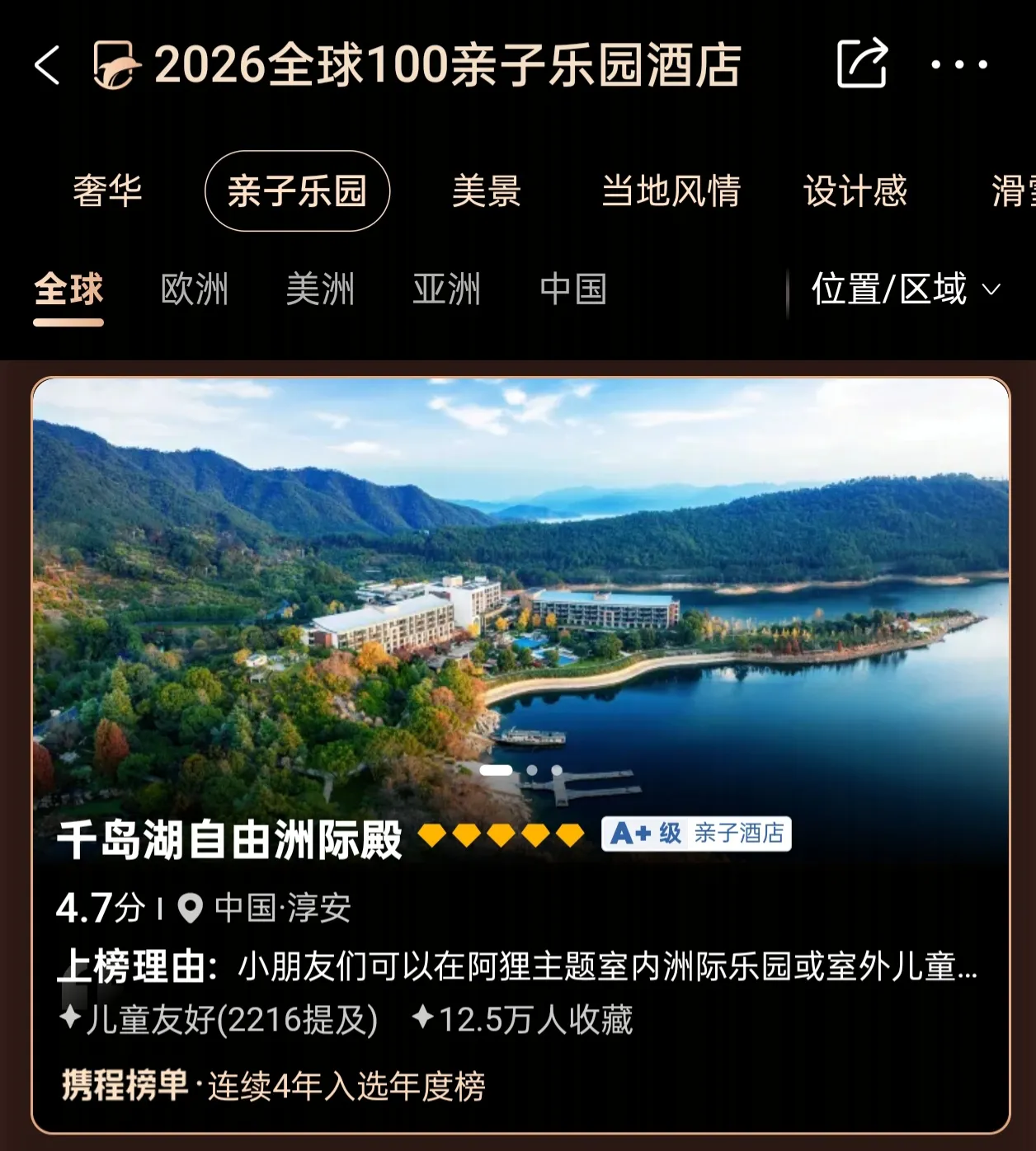 2026全球100亲子乐园酒店.jpg
