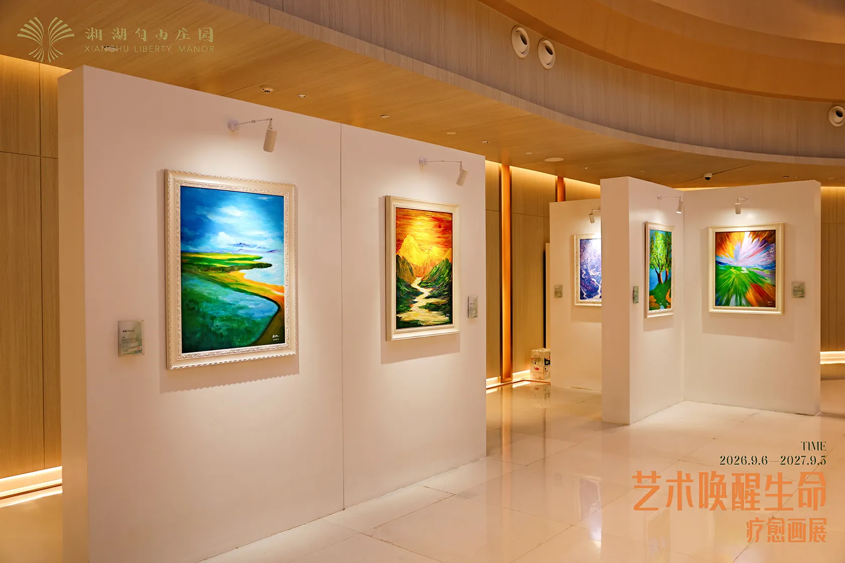 蝴蝶中庭画展.jpg