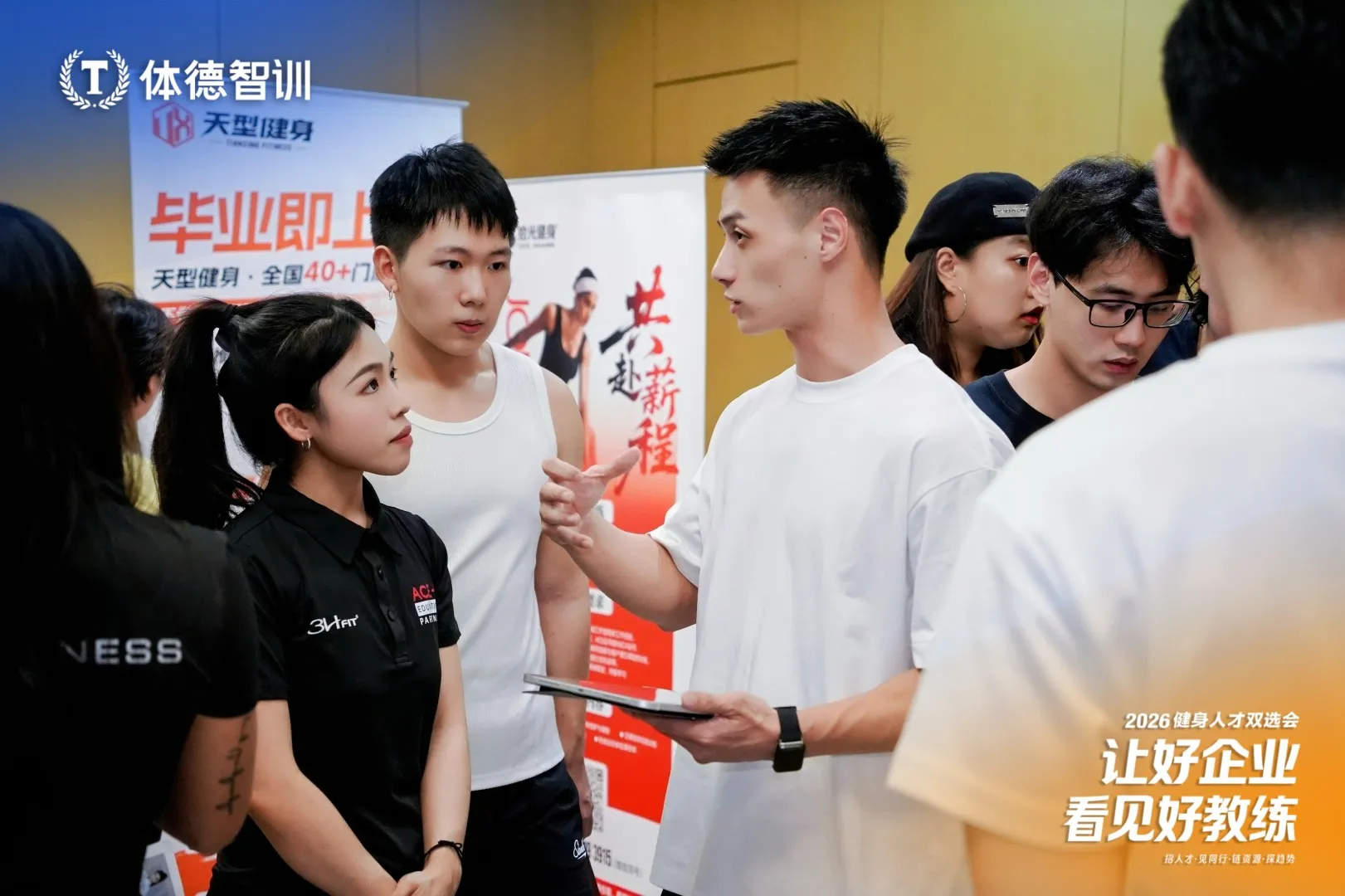 50+家健身企业进体德，300+岗位现场“等”教练