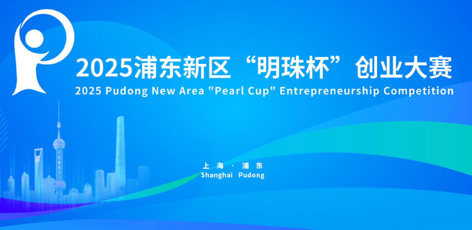 太驿微行荣获浦东新区“明珠杯”创业大赛一等奖