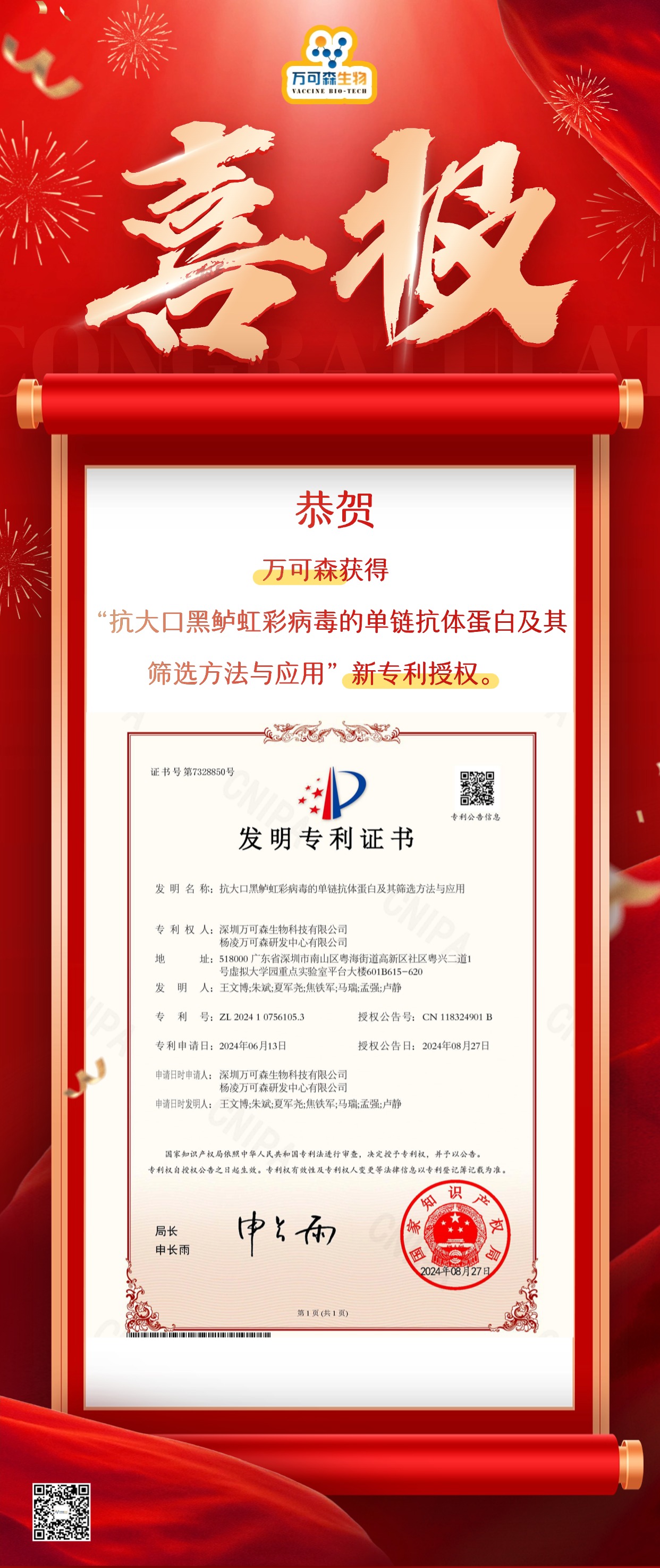 抗大口黑鲈虹彩病毒的单链抗体蛋白及其筛选方法与应用.jpg