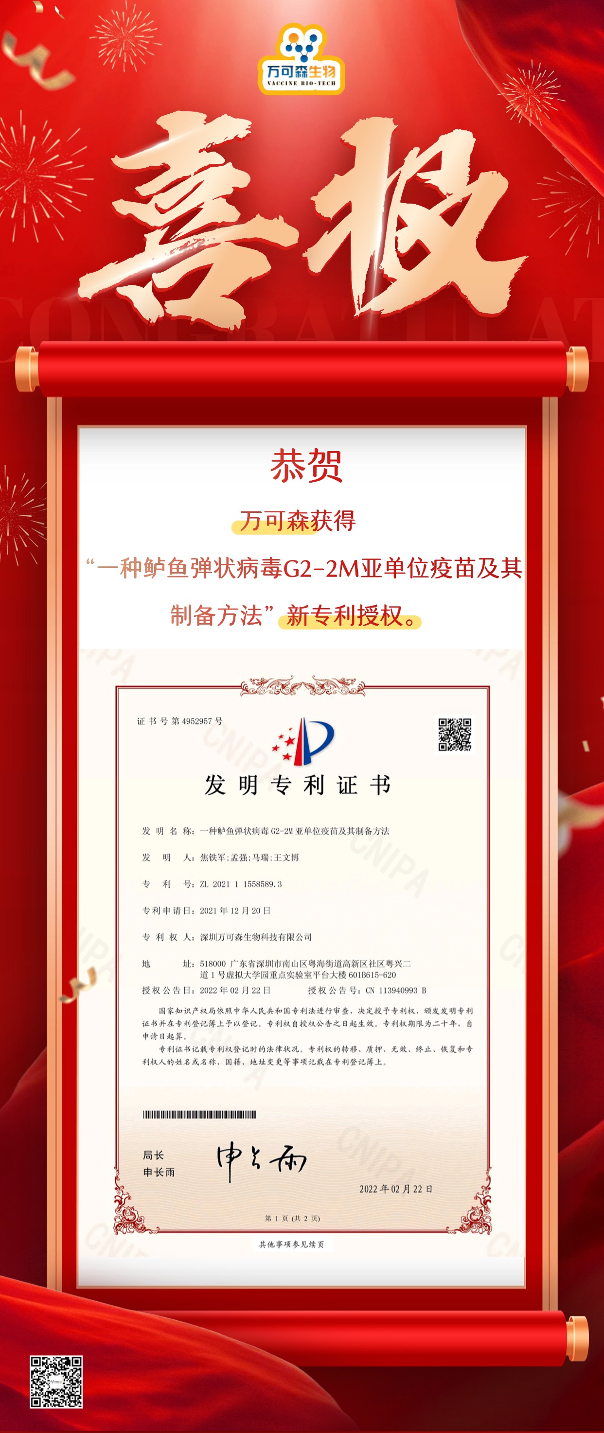 一种鲈鱼弹状病毒G2-2M亚单位疫苗及其制备方法.jpg