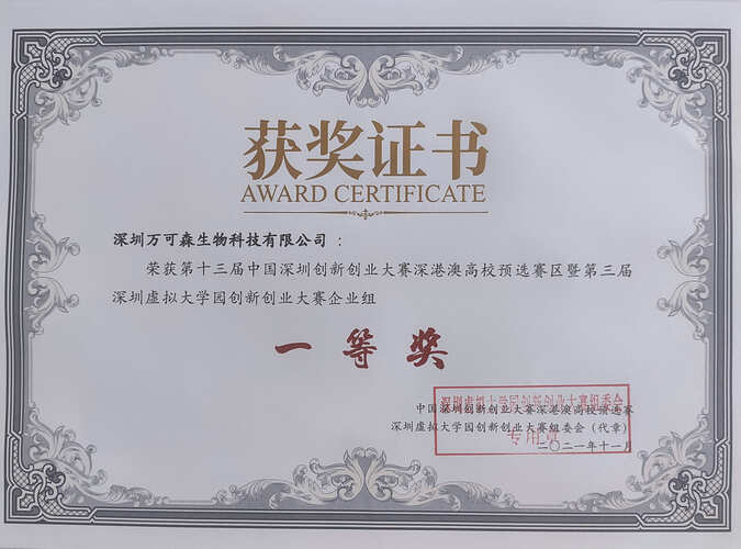 虚拟大学园创赛一等奖