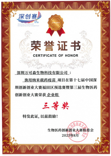 深创赛证书
