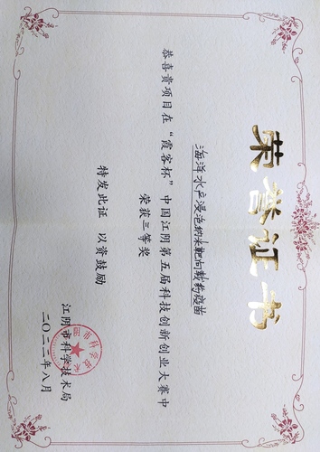 创赛荣誉