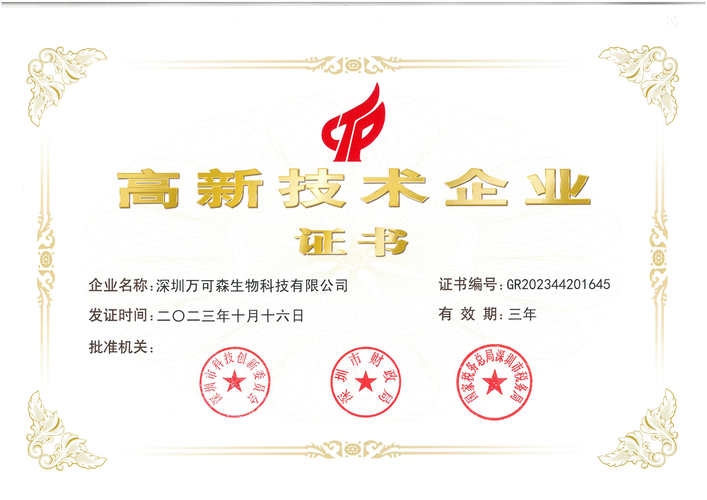 高新技术企业证书