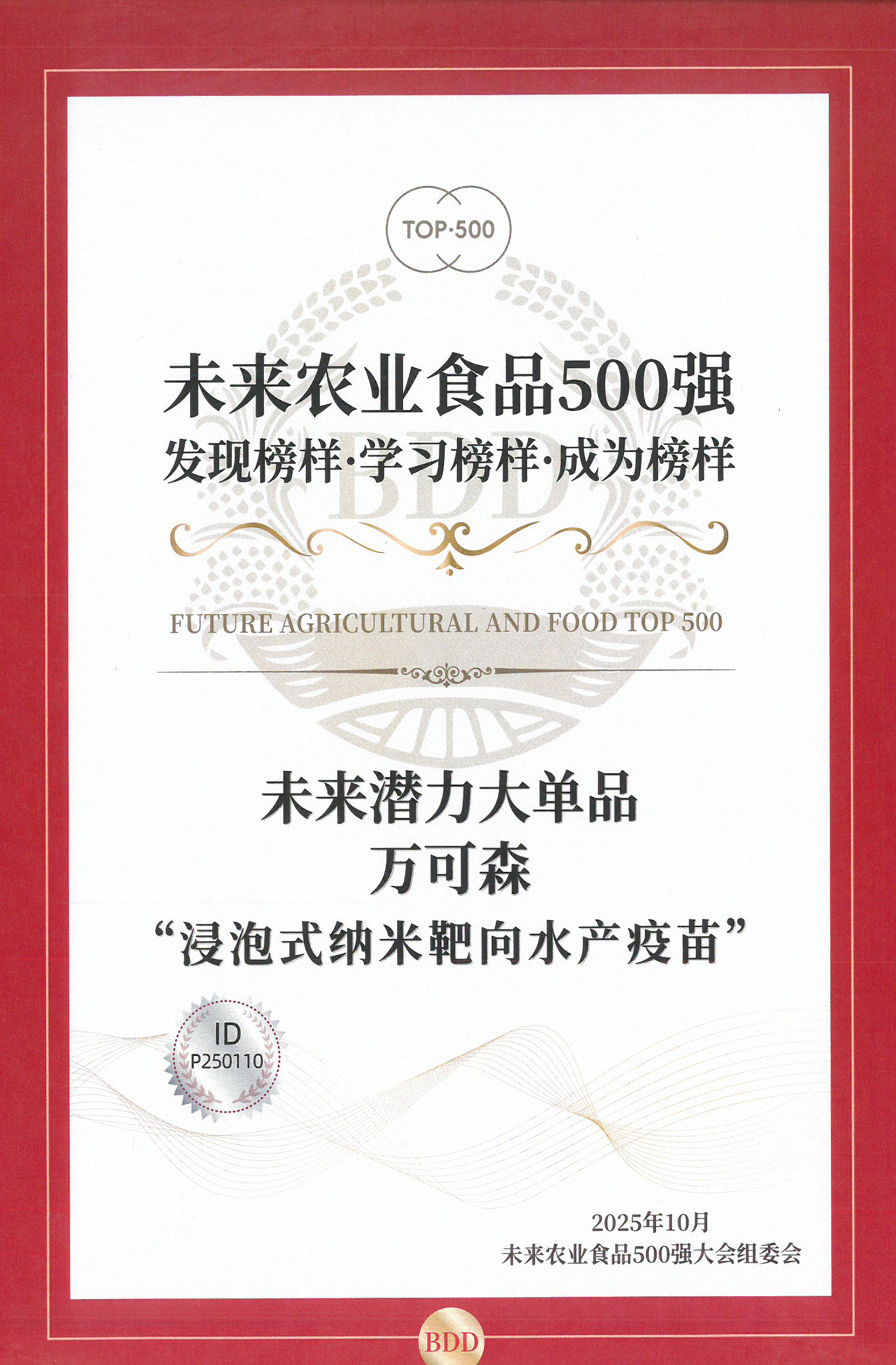 未来农业500强·年度创新企业TOP20