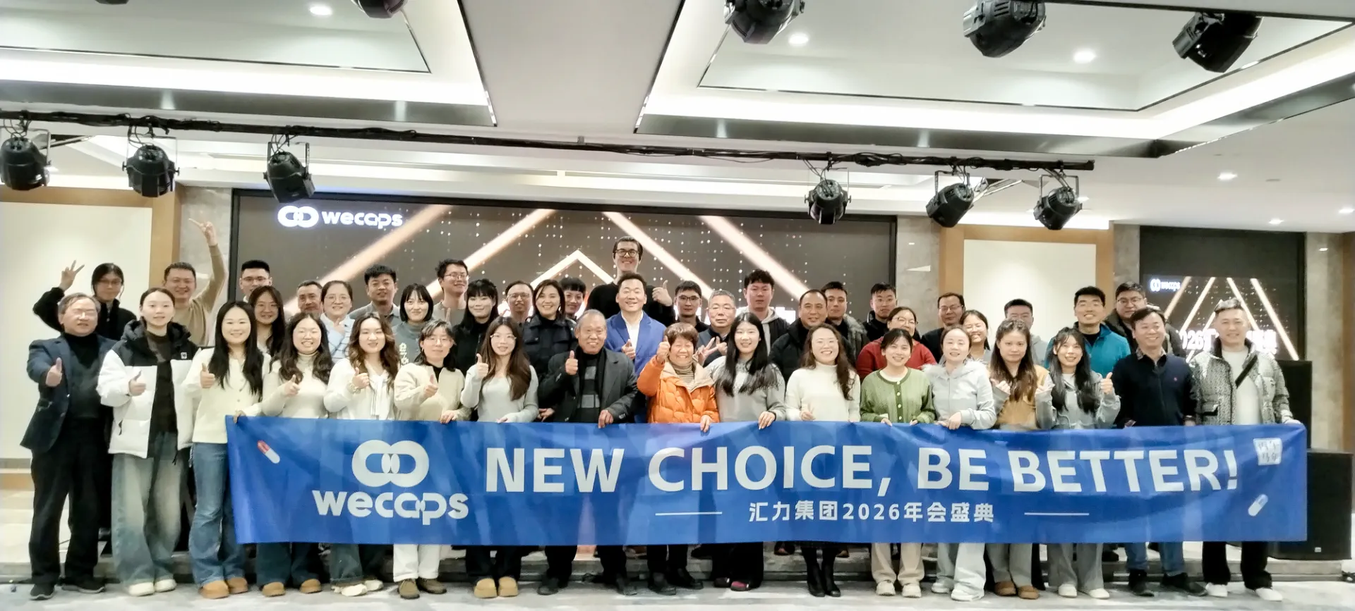 汇力集团2026年会盛典 | New choice，Be better