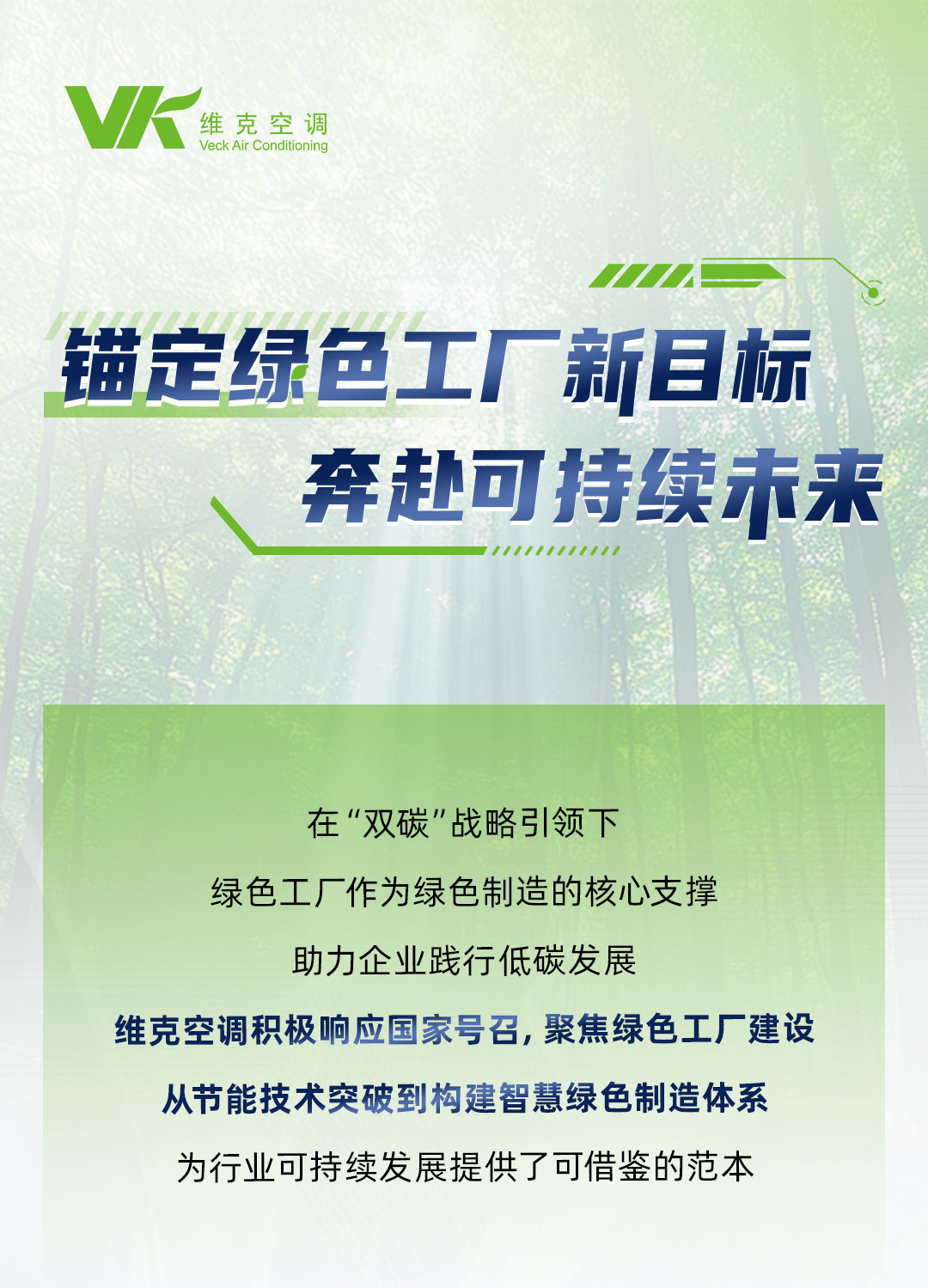 维克绿色工厂长图0519_01_01.jpg