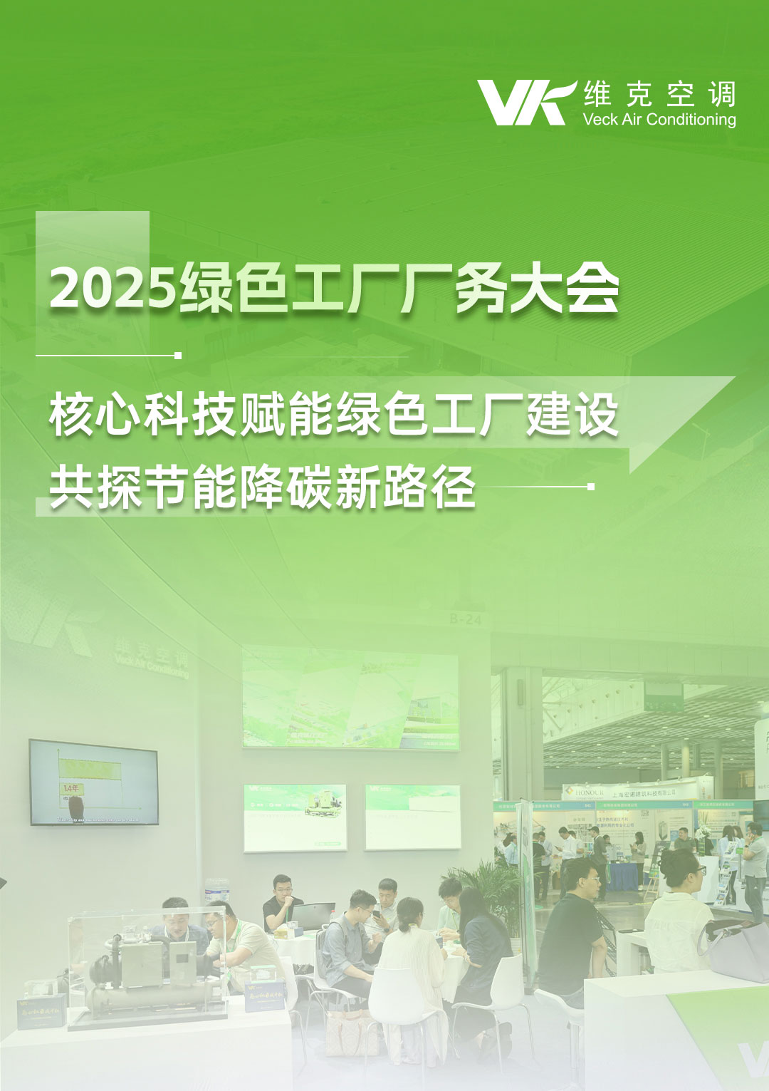 维克南京展会长图初稿-改1_01_01.jpg