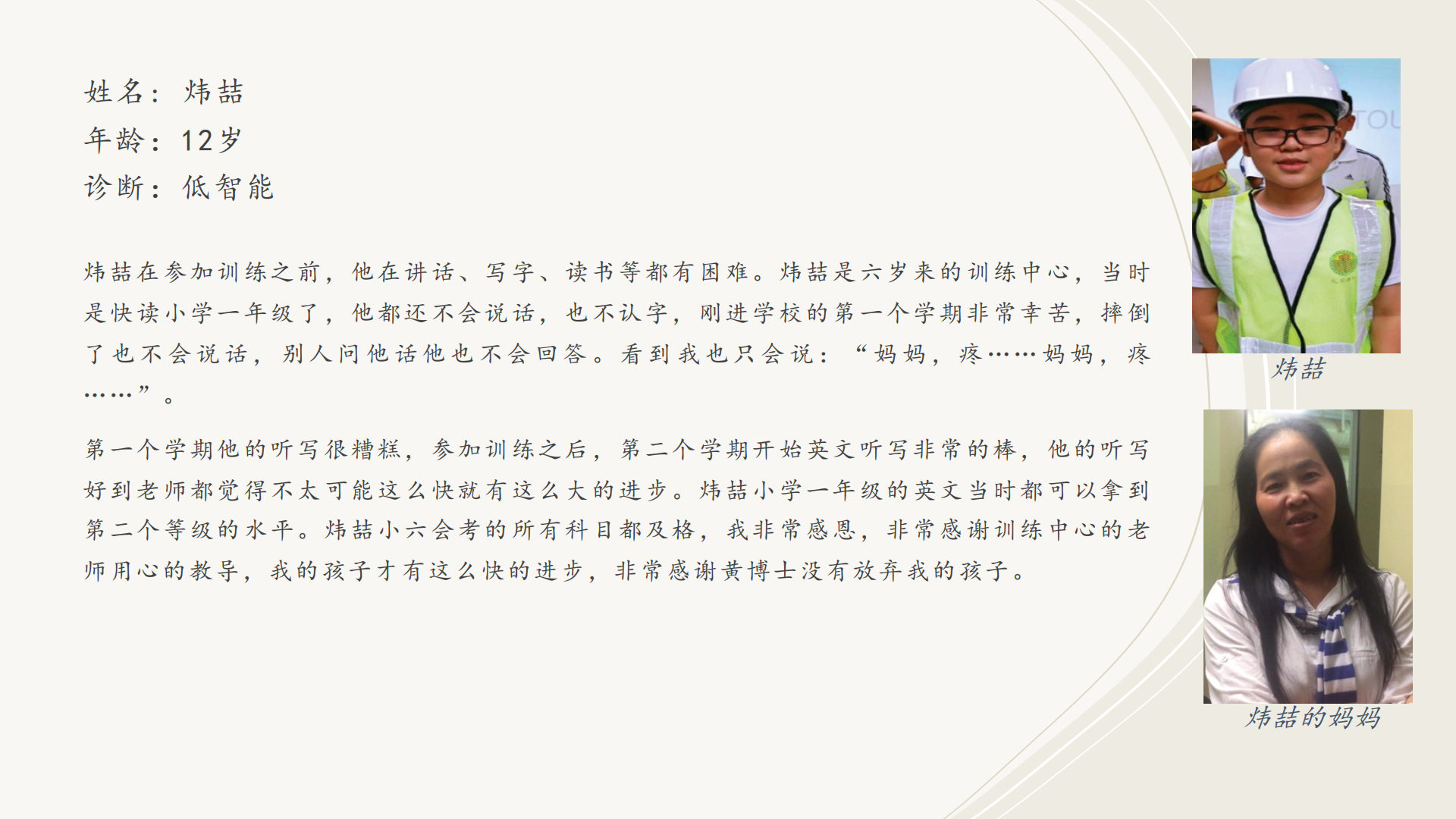 特殊儿童会员成长集_15.png