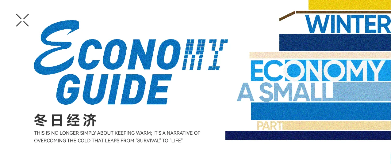 冬日经济一角：石晶地板如何抒写“抗寒叙事”