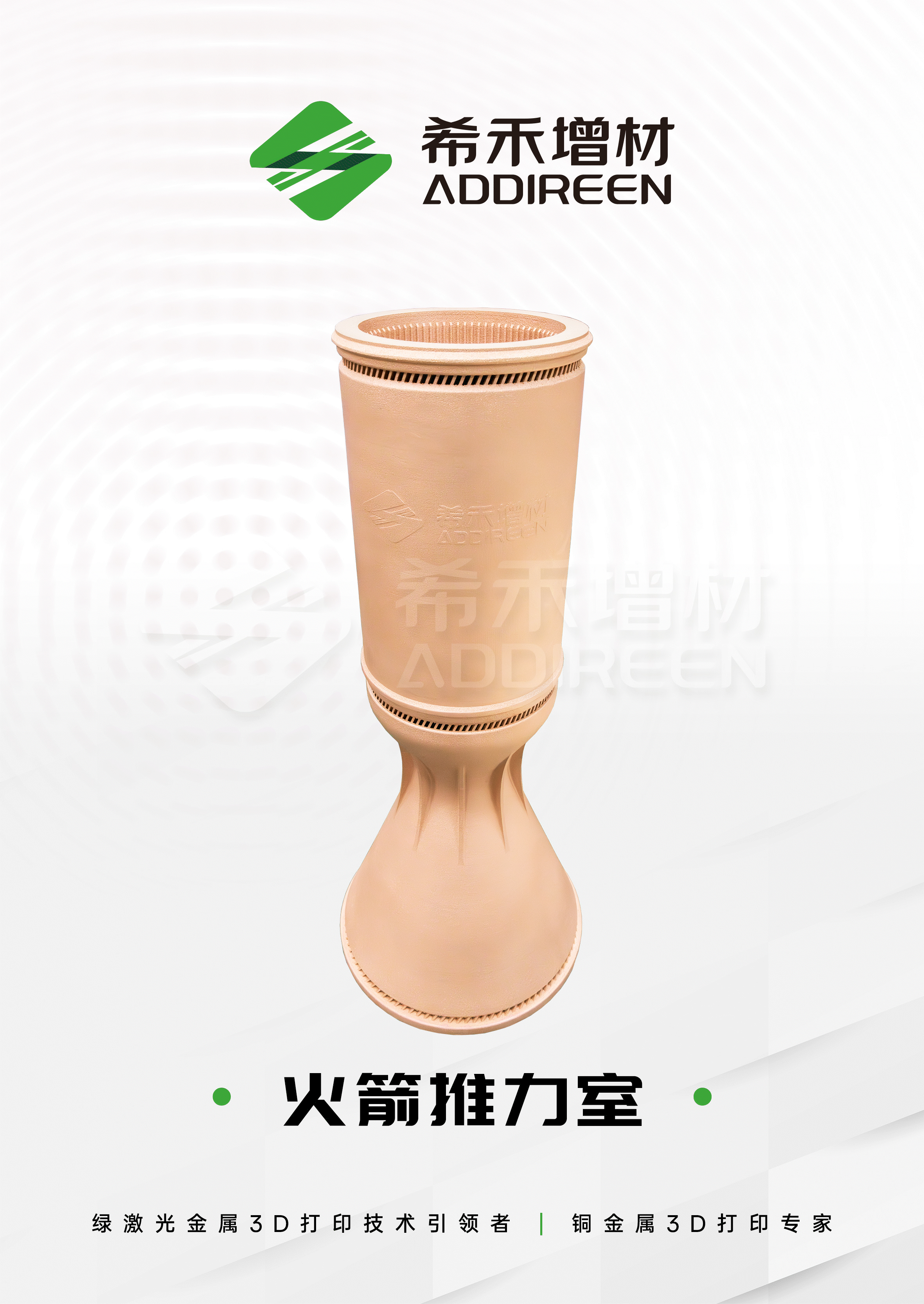 SpaceX上市-商业航天崛起-希禾绿激光铜金属3D打印彰显技术价值-3