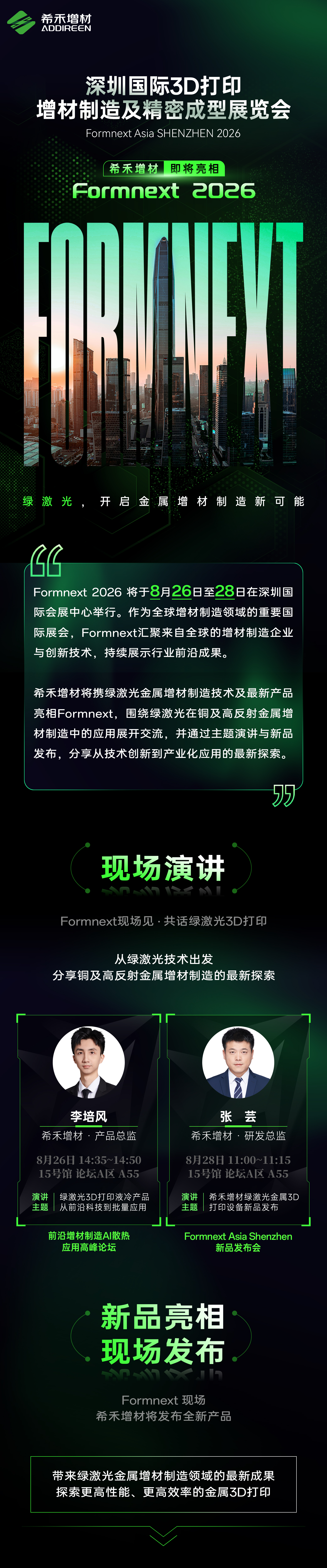 希禾增材即将亮相 Formnext 2026-1