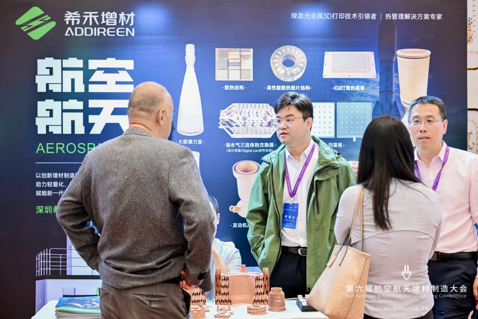 第六届航空航天增材制造大会-希禾增材-4