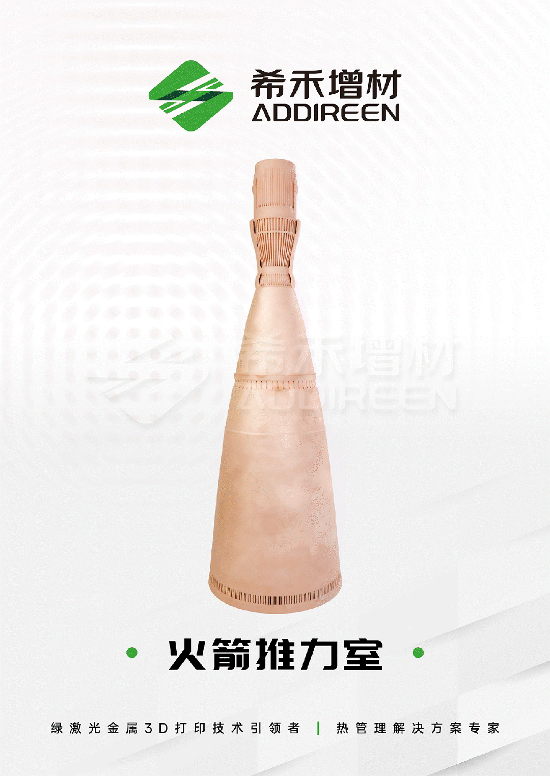 第六届航空航天增材制造大会-希禾增材-6