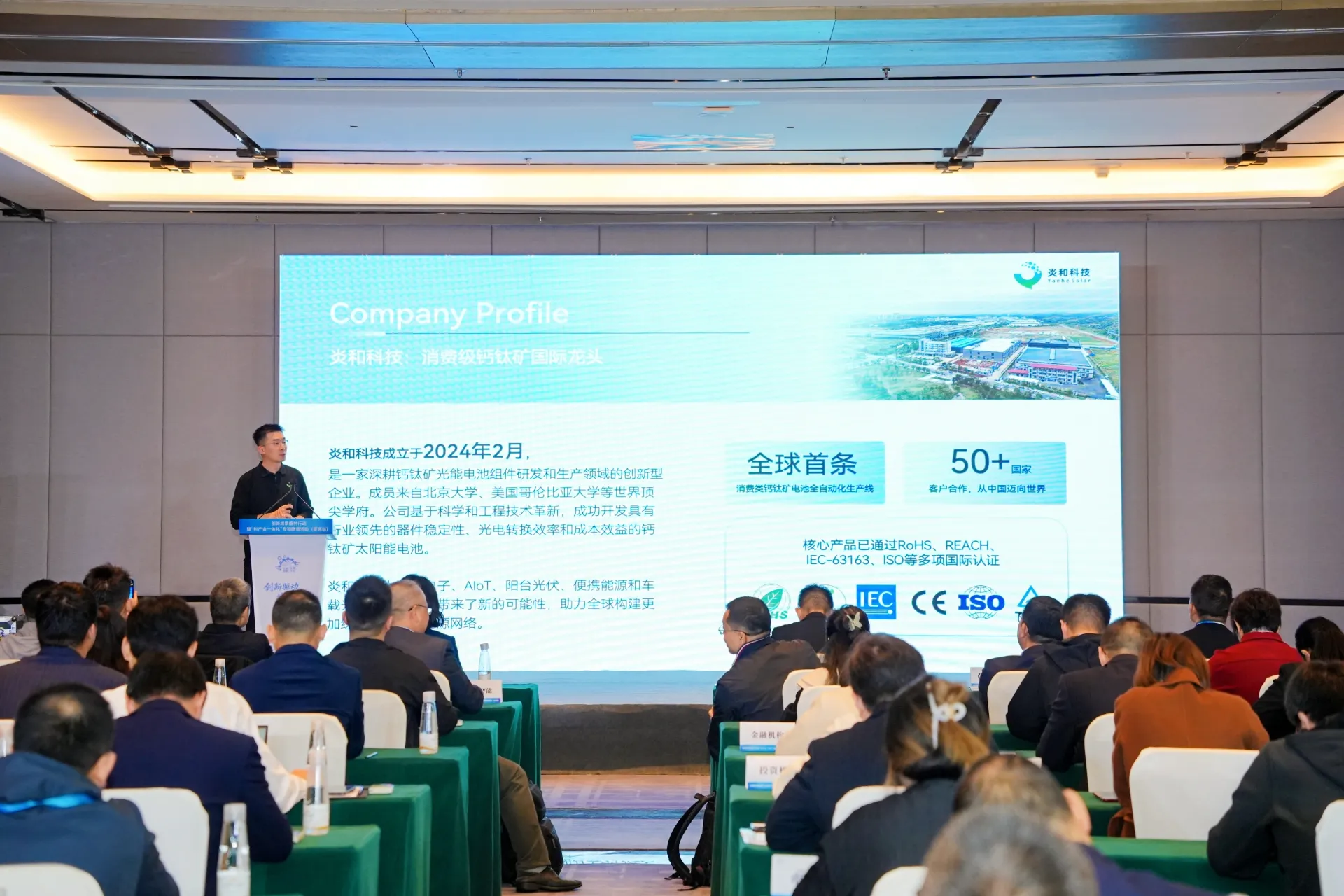 开创消费级钙钛矿应用新范式 | 炎和科技亮相工信部“科产金一体化”路演活动