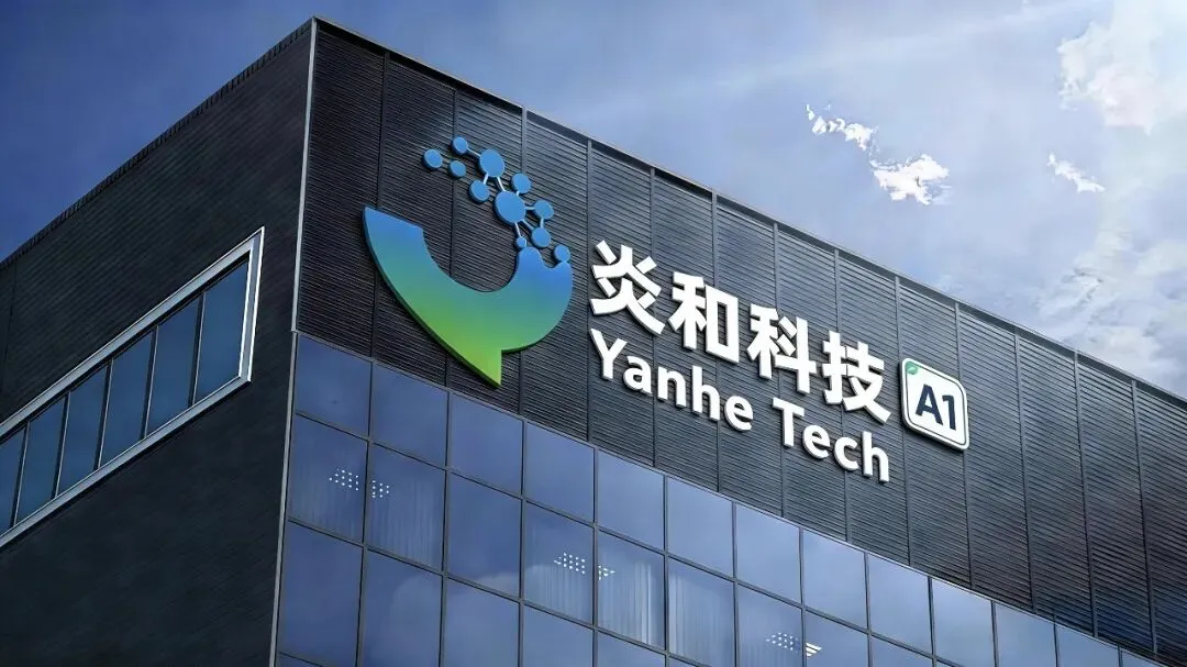 Yanhe Technology Secures Nearly RMB 100 Million in Series A1