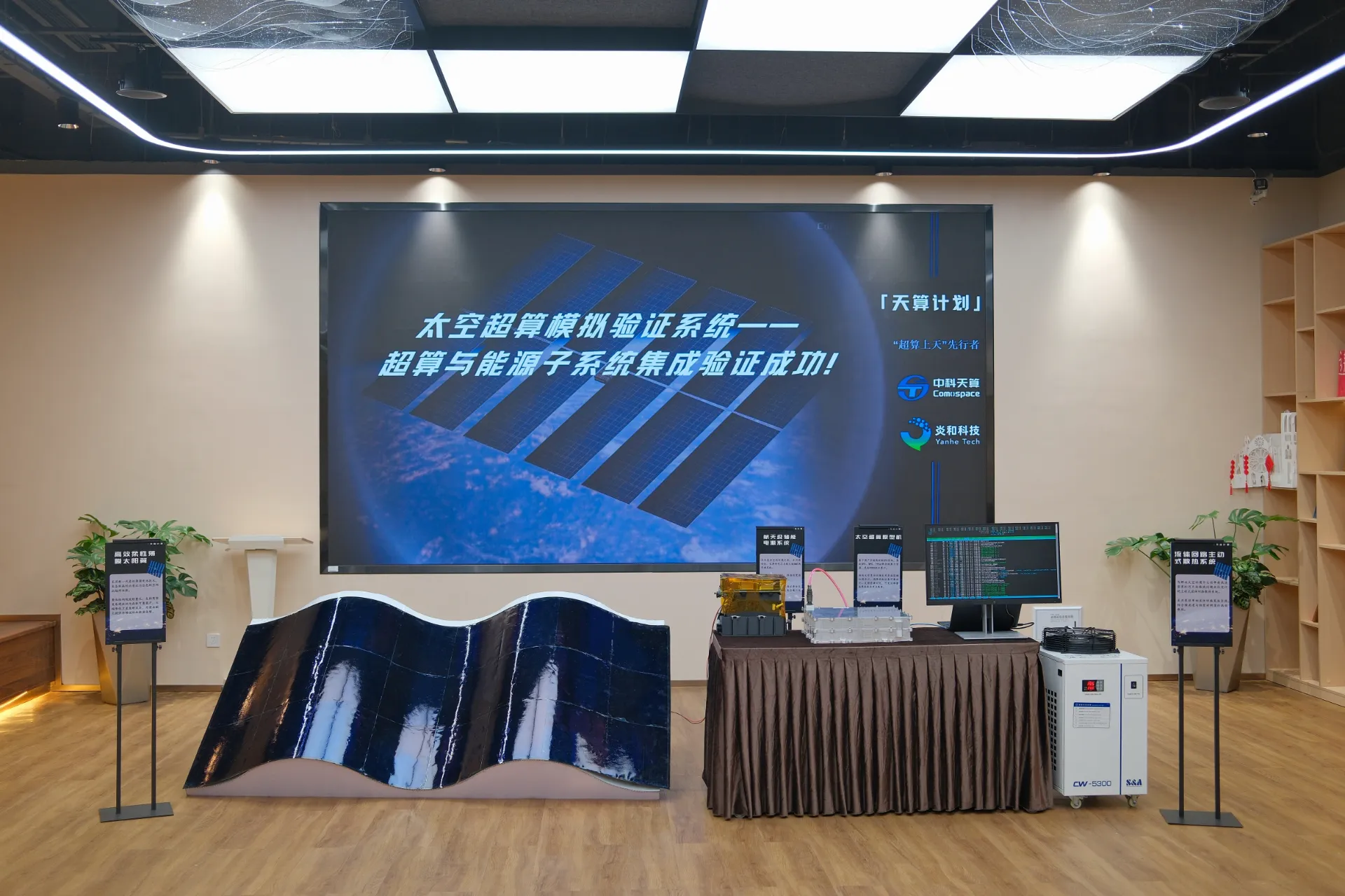 Yanhe Technology and Comospace Partner to Advance Space Computing and Energy Integration