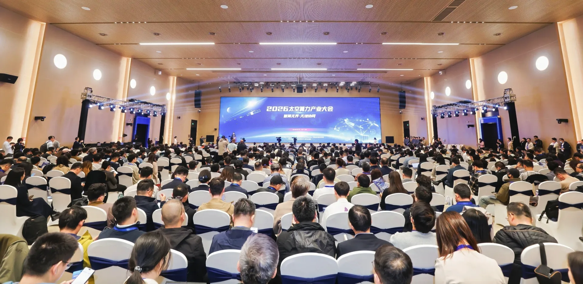 炎和科技受邀出席2026太空算力产业大会，共话能源驱动的产业新未来