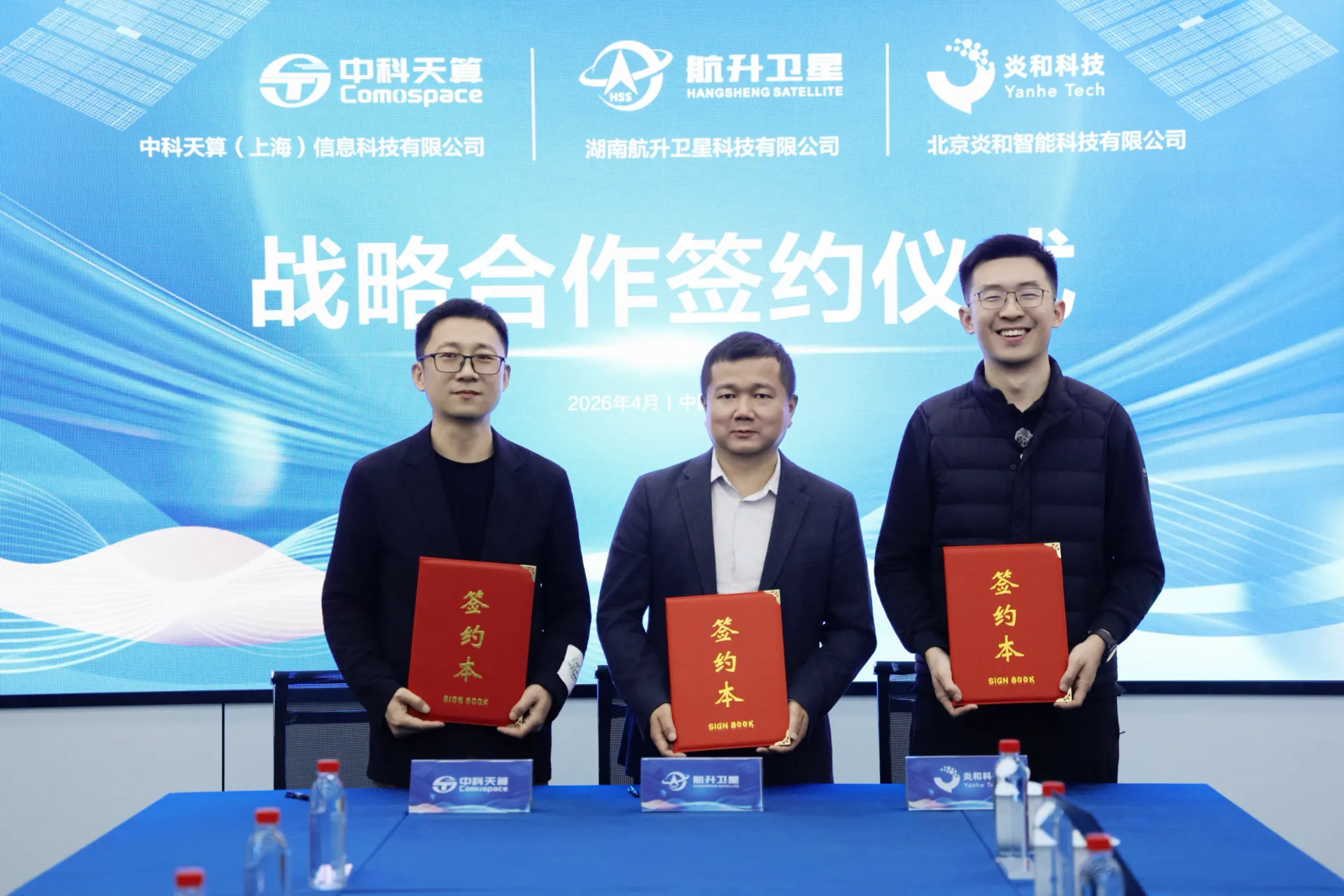 炎和科技携手中科天算、航升卫星，共建中国自主太空算力商业星座