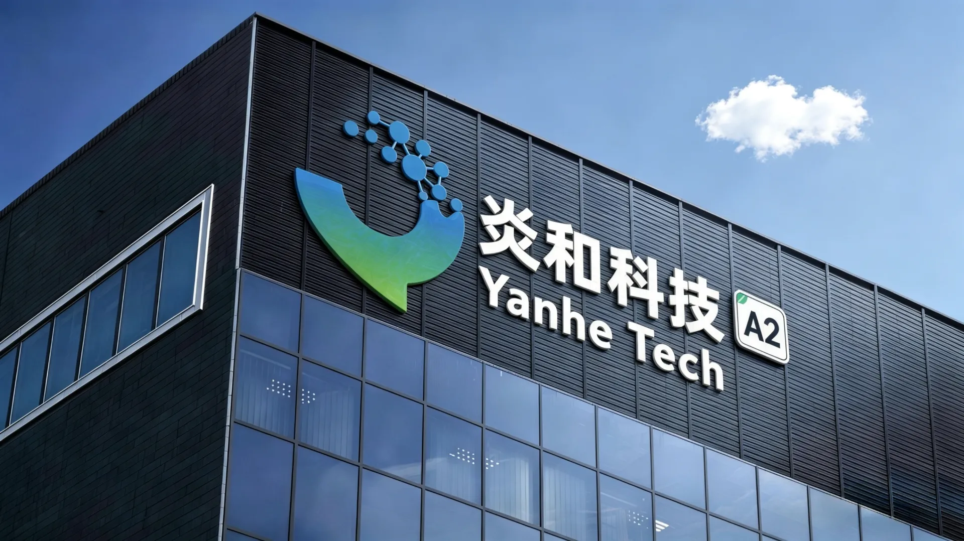炎和科技再获数亿元A2轮融资，加速推动钙钛矿光伏全场景落地与太空应用突破！