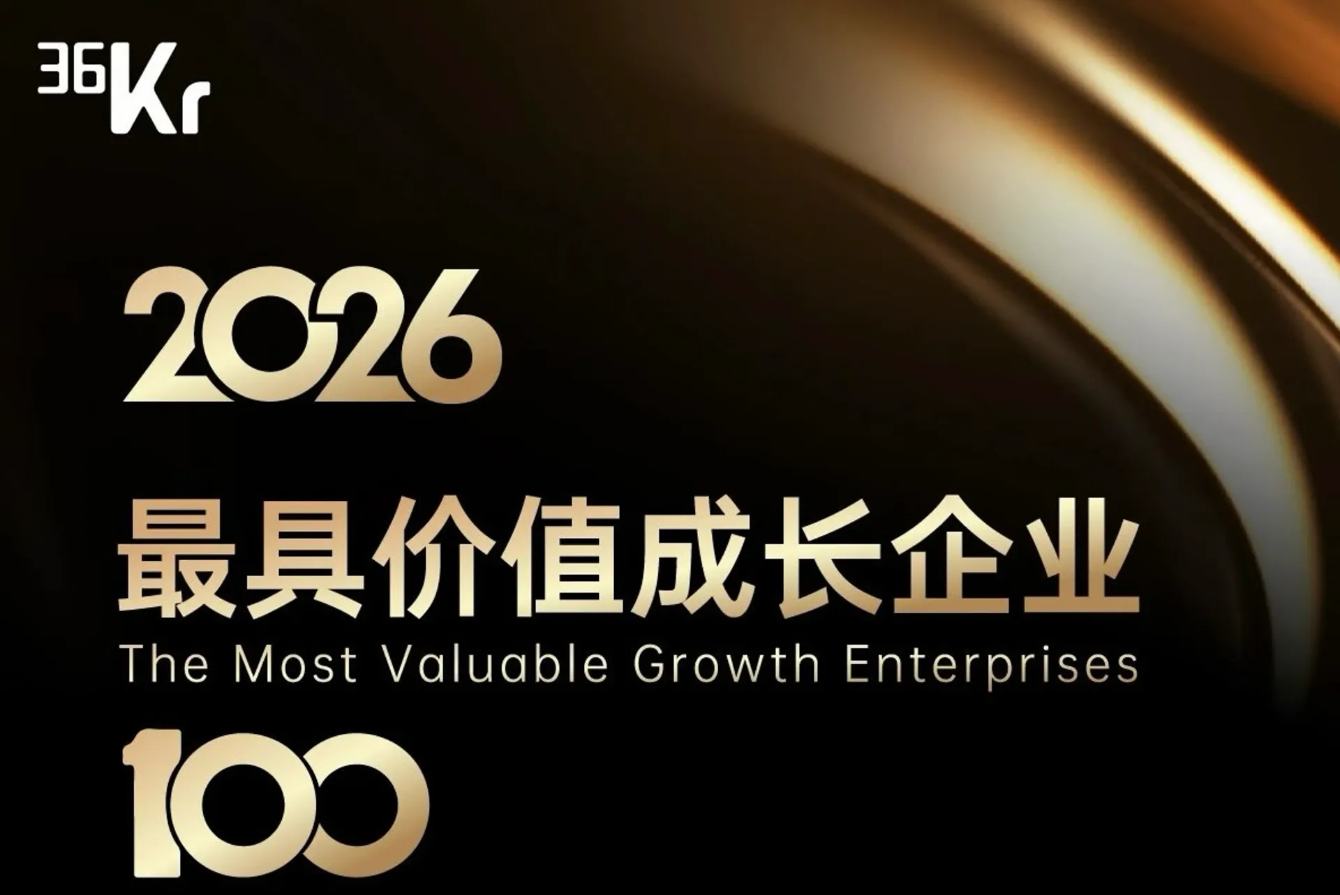 最具价值成长企业+「36 Under 36 」，炎和科技双榜齐登暗涌 Waves 2026