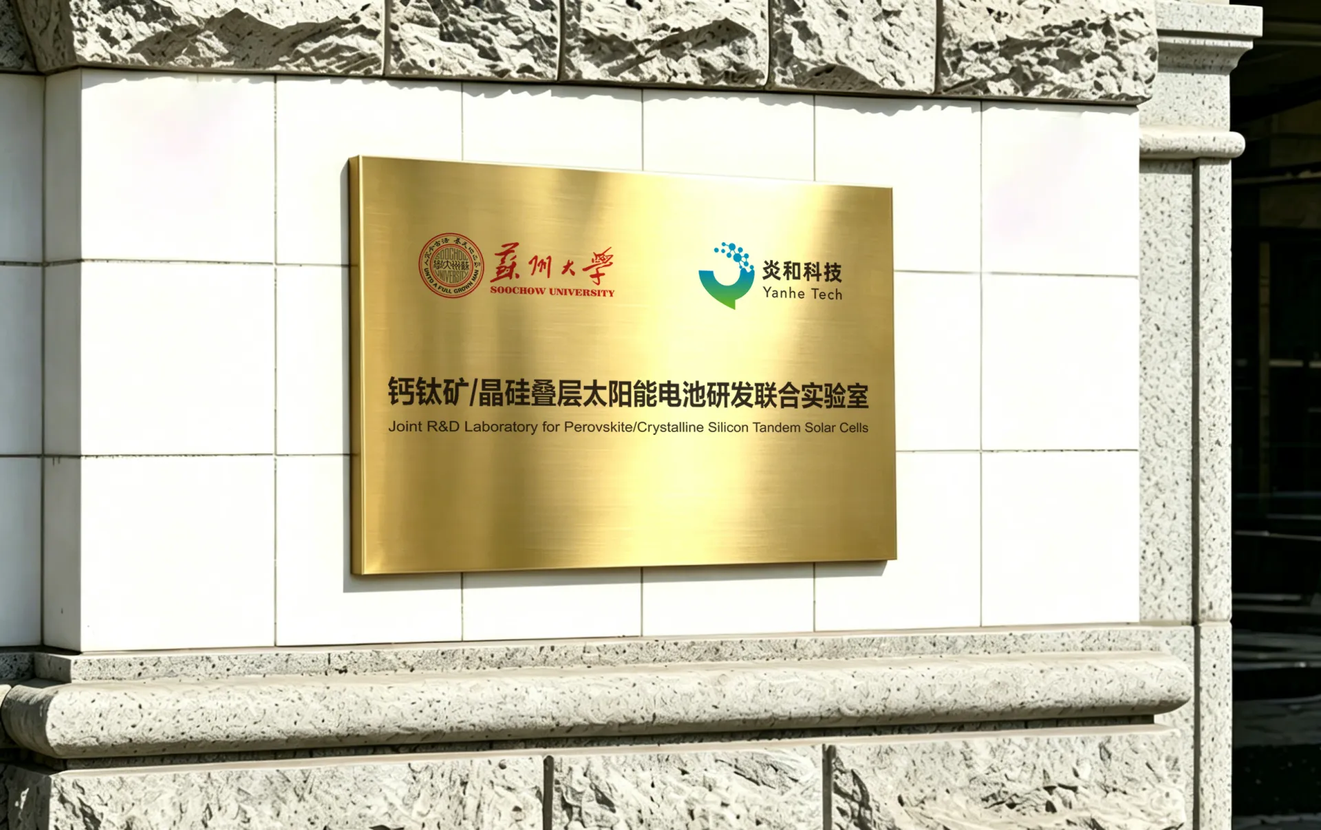 苏州大学合作.png