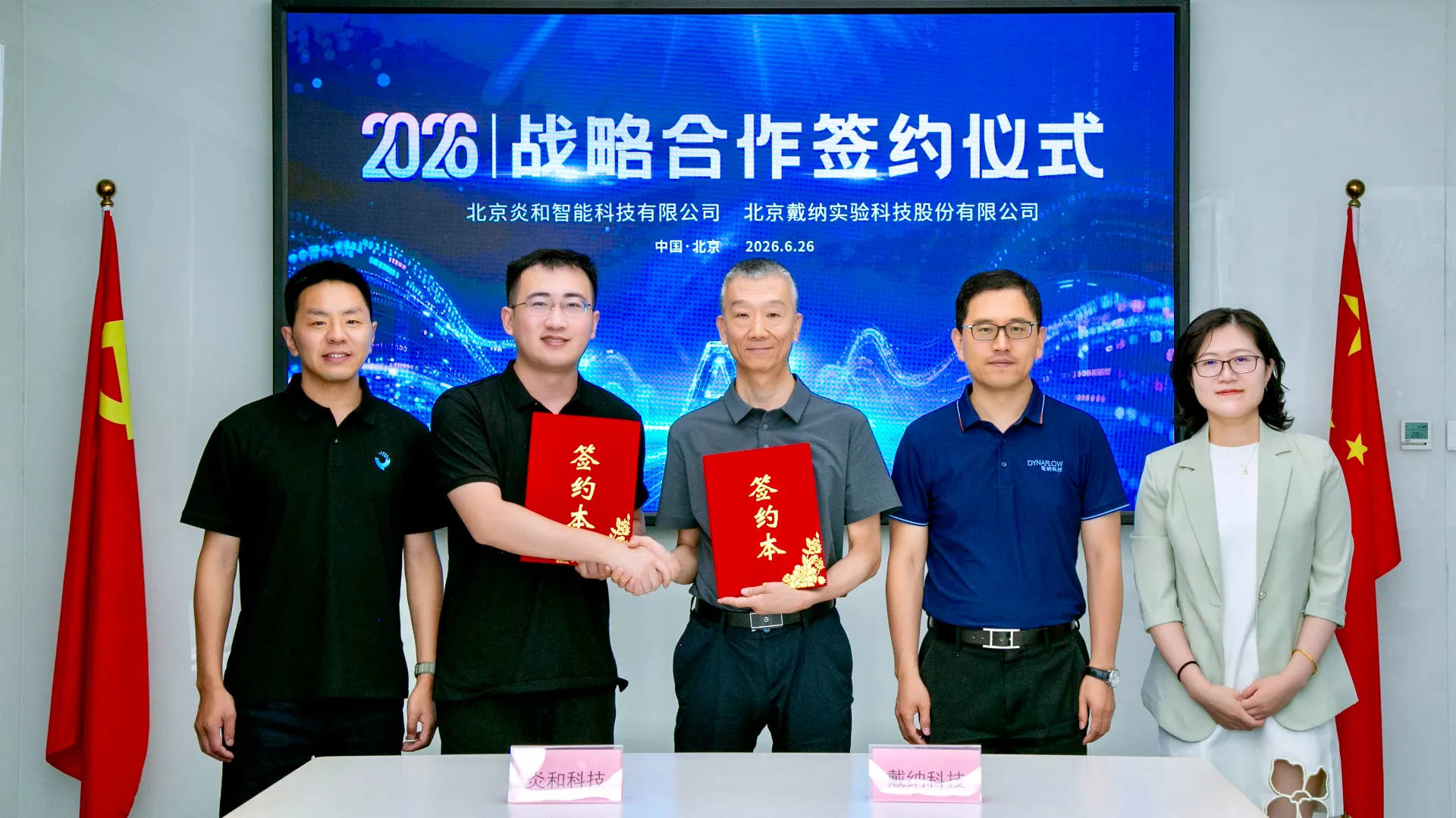 AI高通量赋能钙钛矿研发全链条｜炎和科技与戴纳科技共建智能科研产业生态