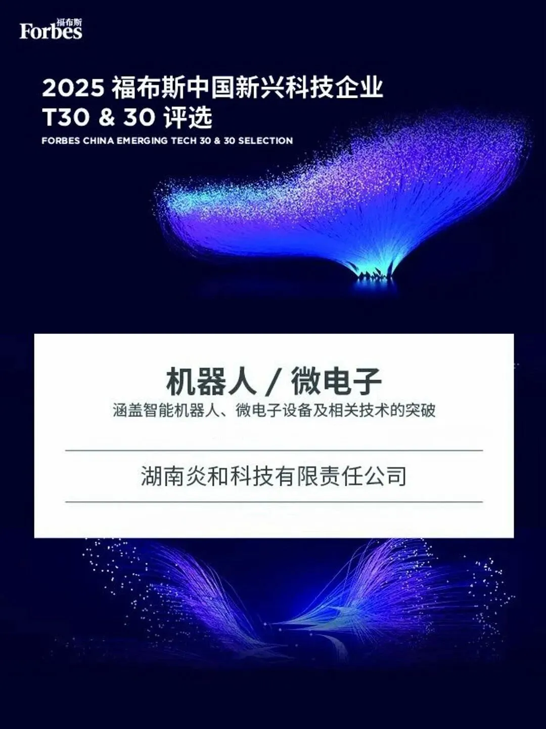 福布斯中国新兴科技企业.jpg