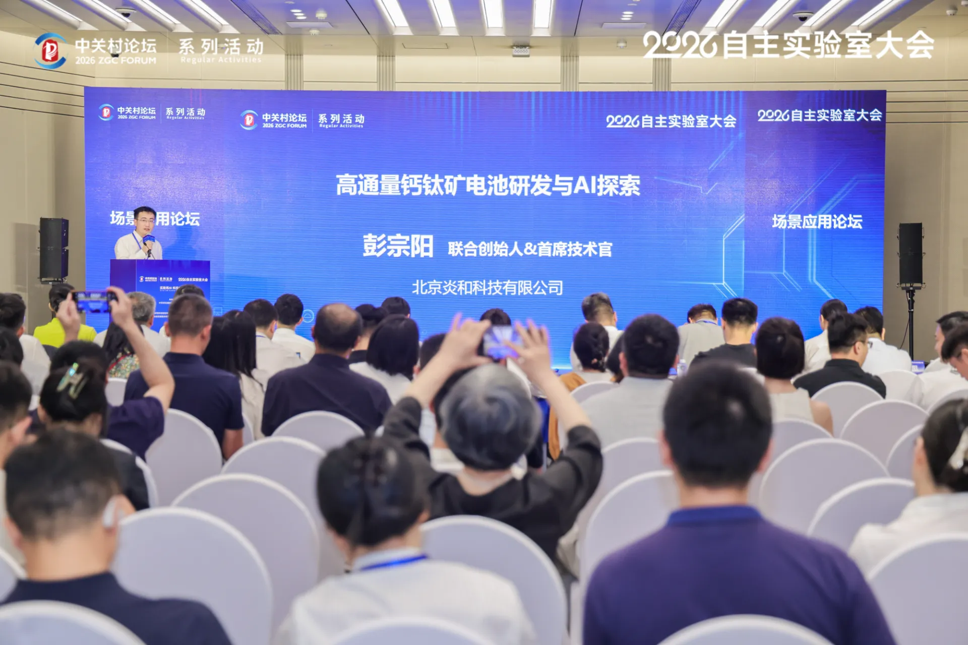 Yanhe Tech Presents AI-Driven Perovskite R&D at the 2026 Autonomous Laboratory Conference
