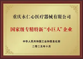 2025年度“国家级专精特新”小巨人