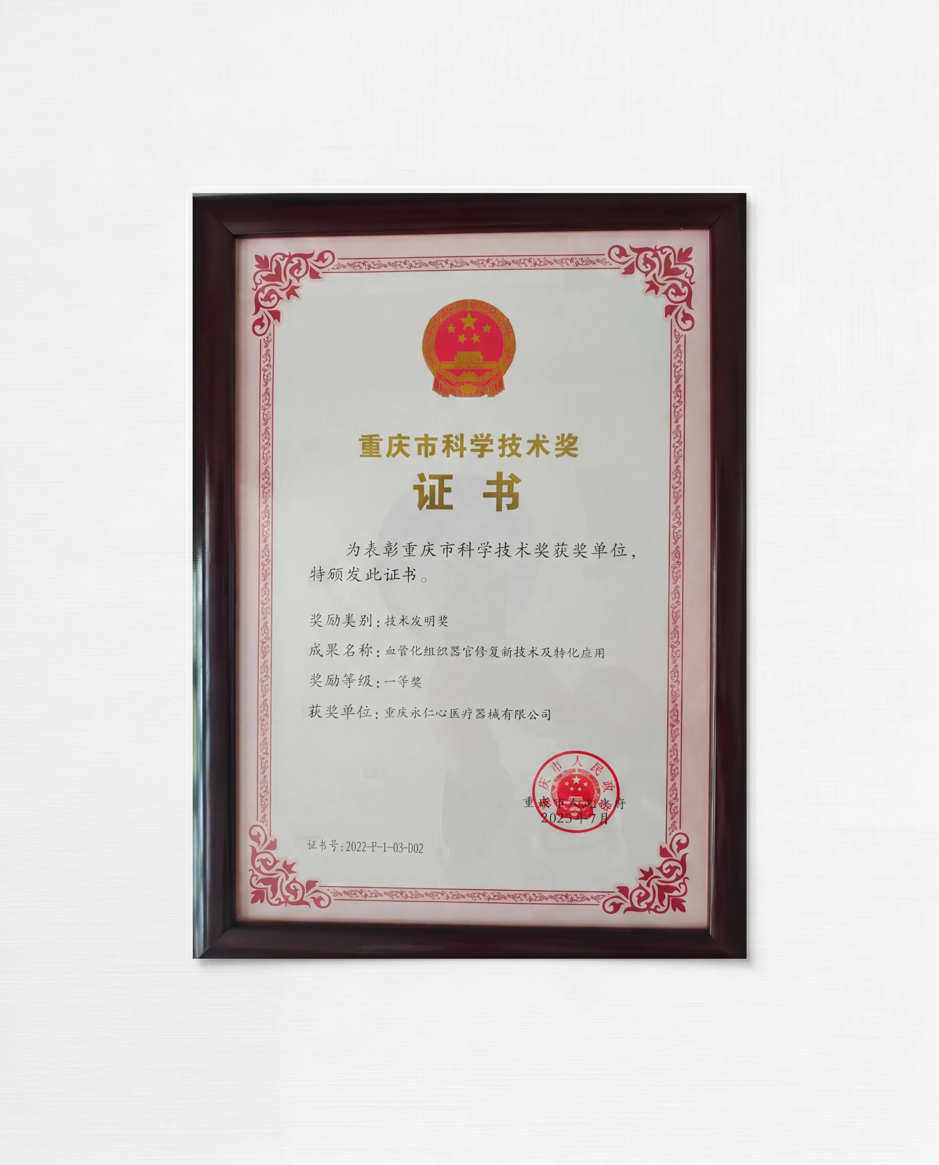 2023重庆市科学技术一等奖
