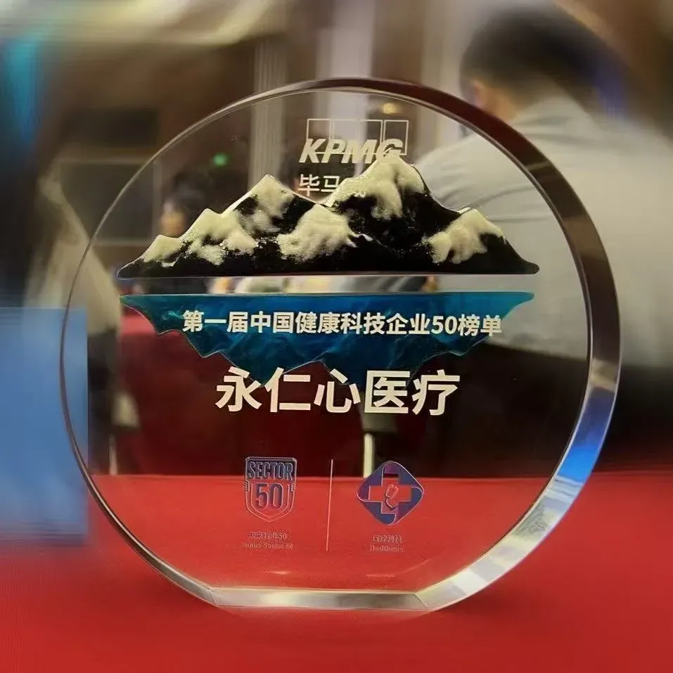 喜讯|永仁心医疗入选毕马威中国首届健康科技50企业榜单