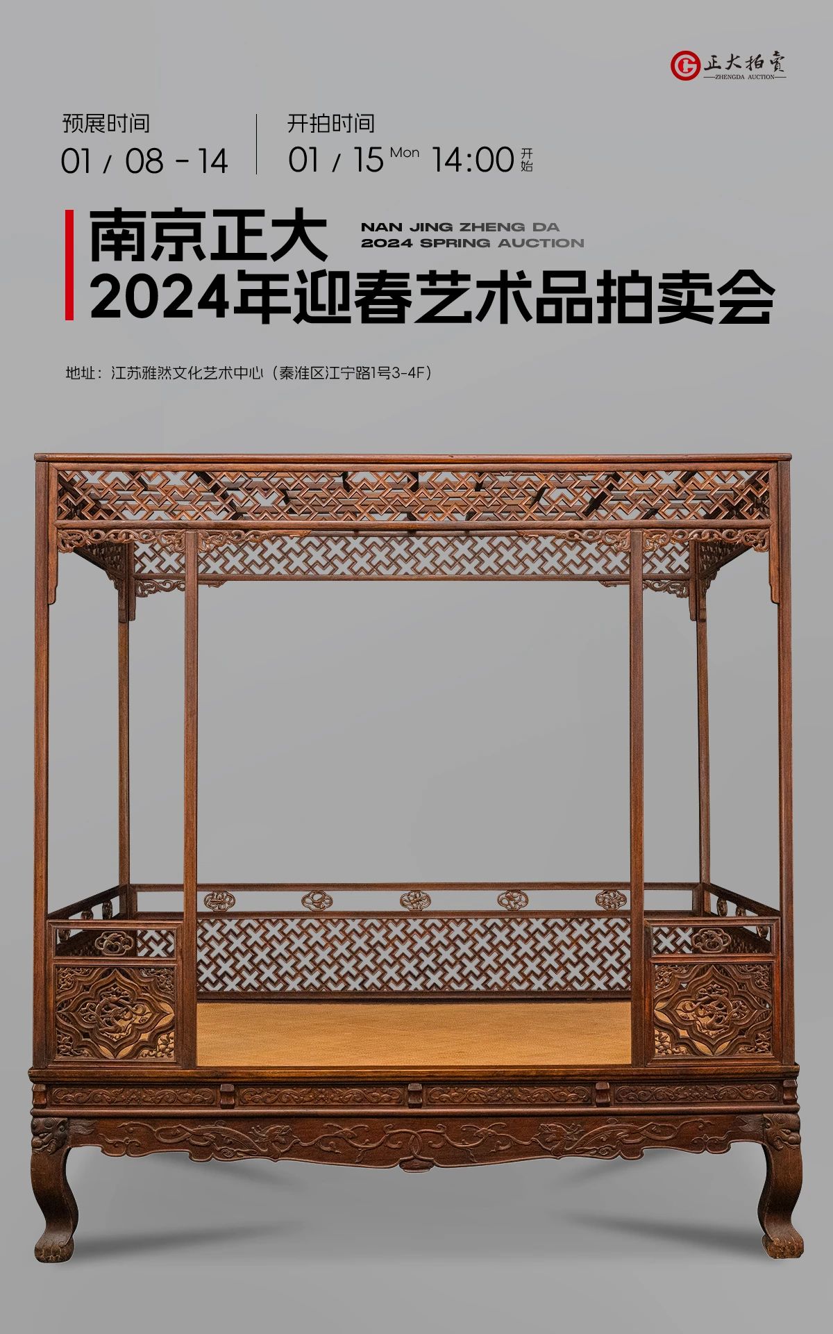 预展正热，专家老师助力再掀高潮，南京正大2024年迎春拍卖1月15日举槌！
