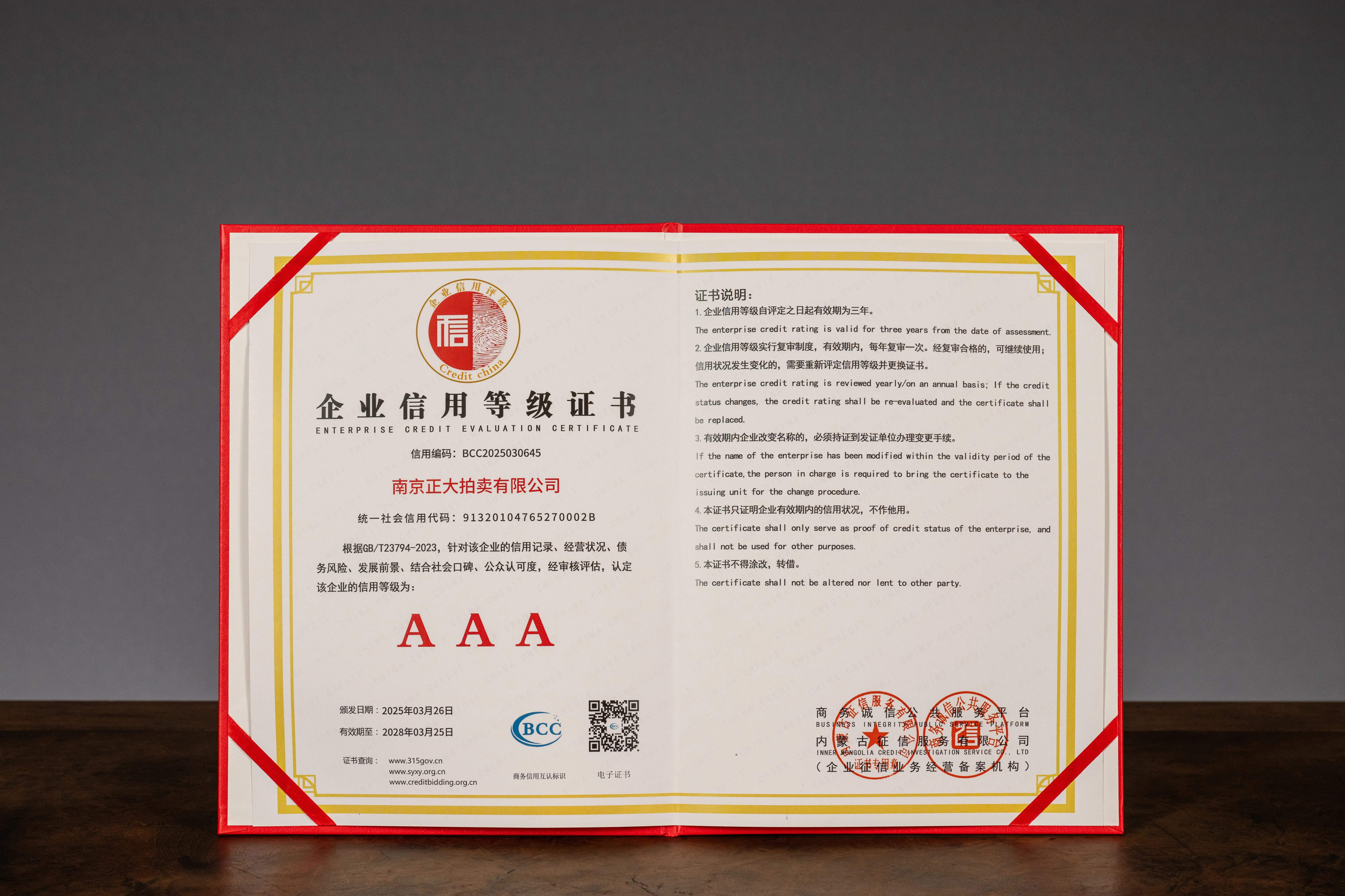 企业信用等级证书