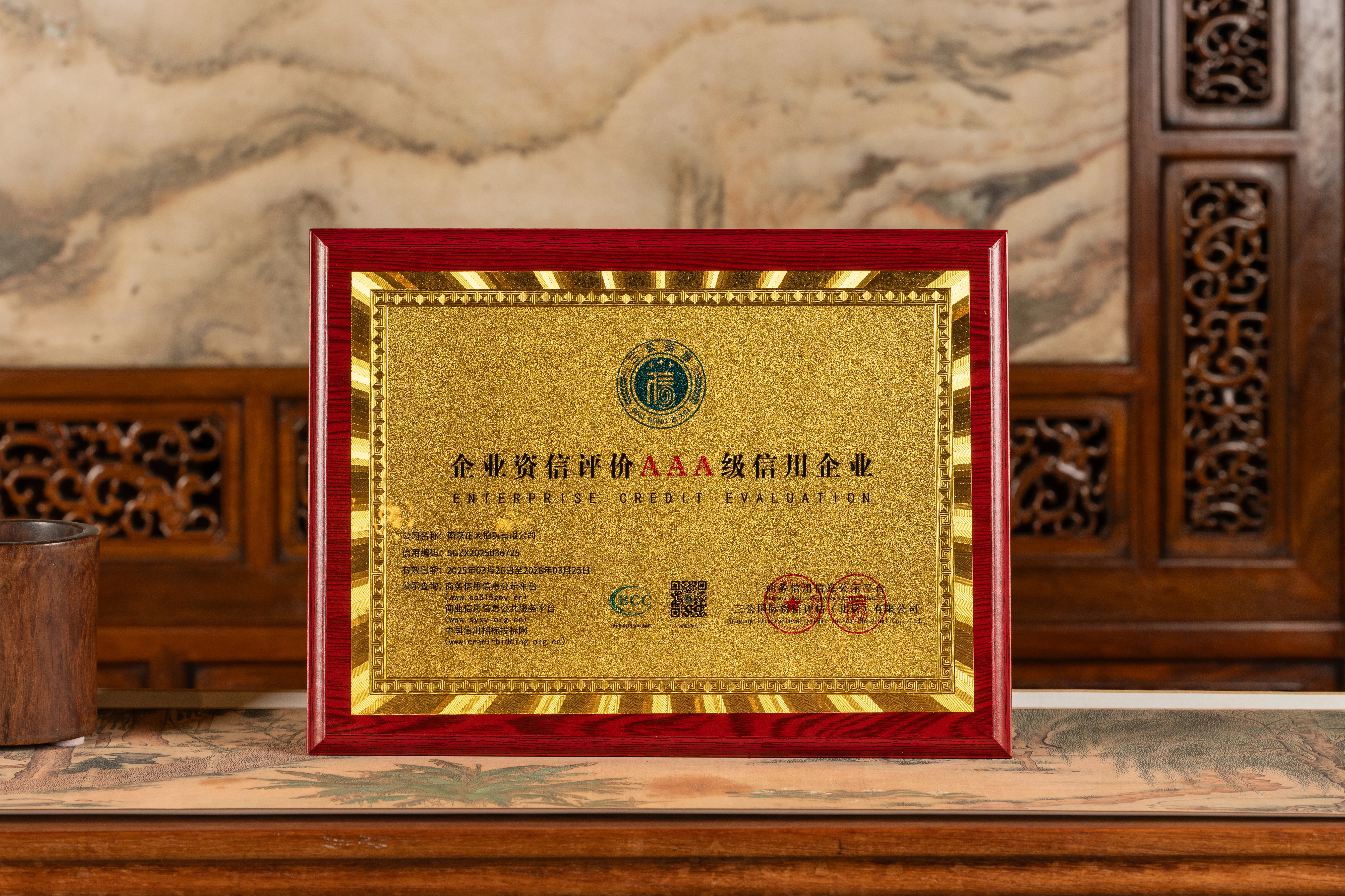 企业资信评价