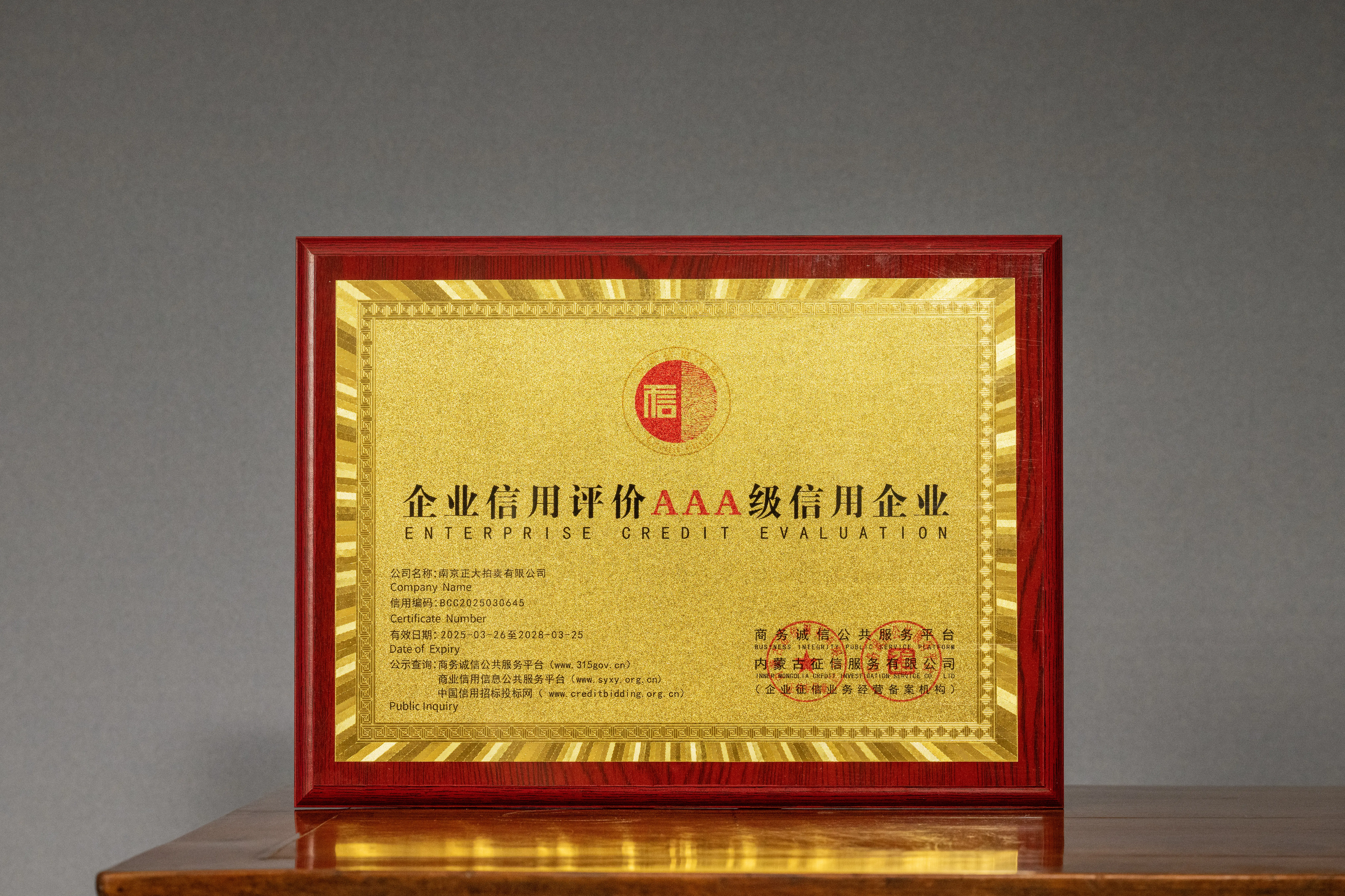 企业信用评价