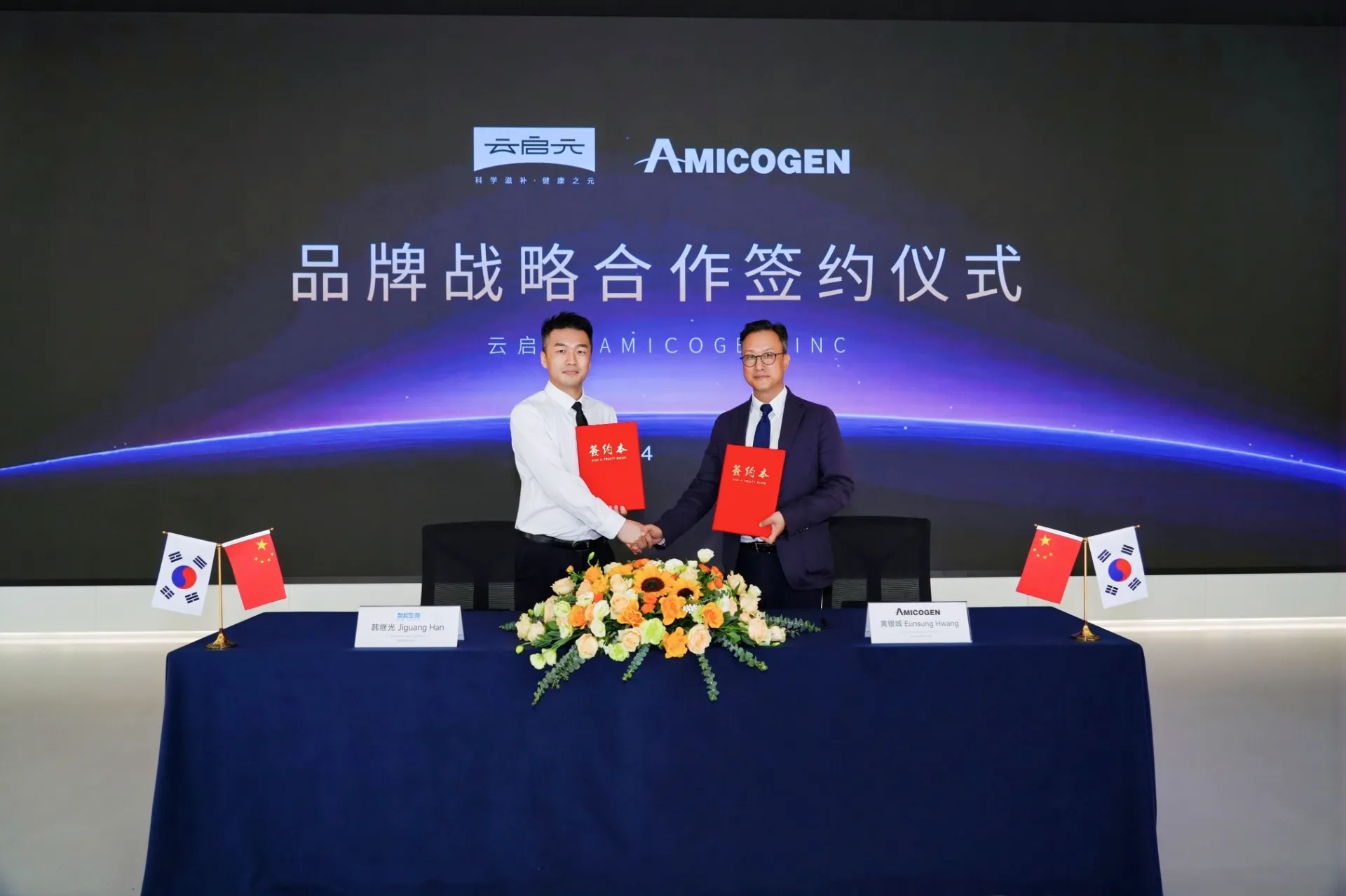 AMICOGEN.INC × 智起生物｜云启元新一代护肝解酒双仓饮